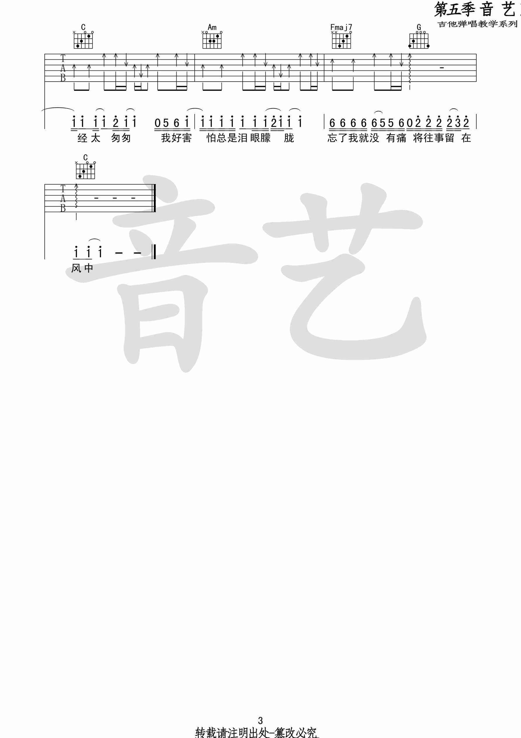 当爱已成往事|吉他谱