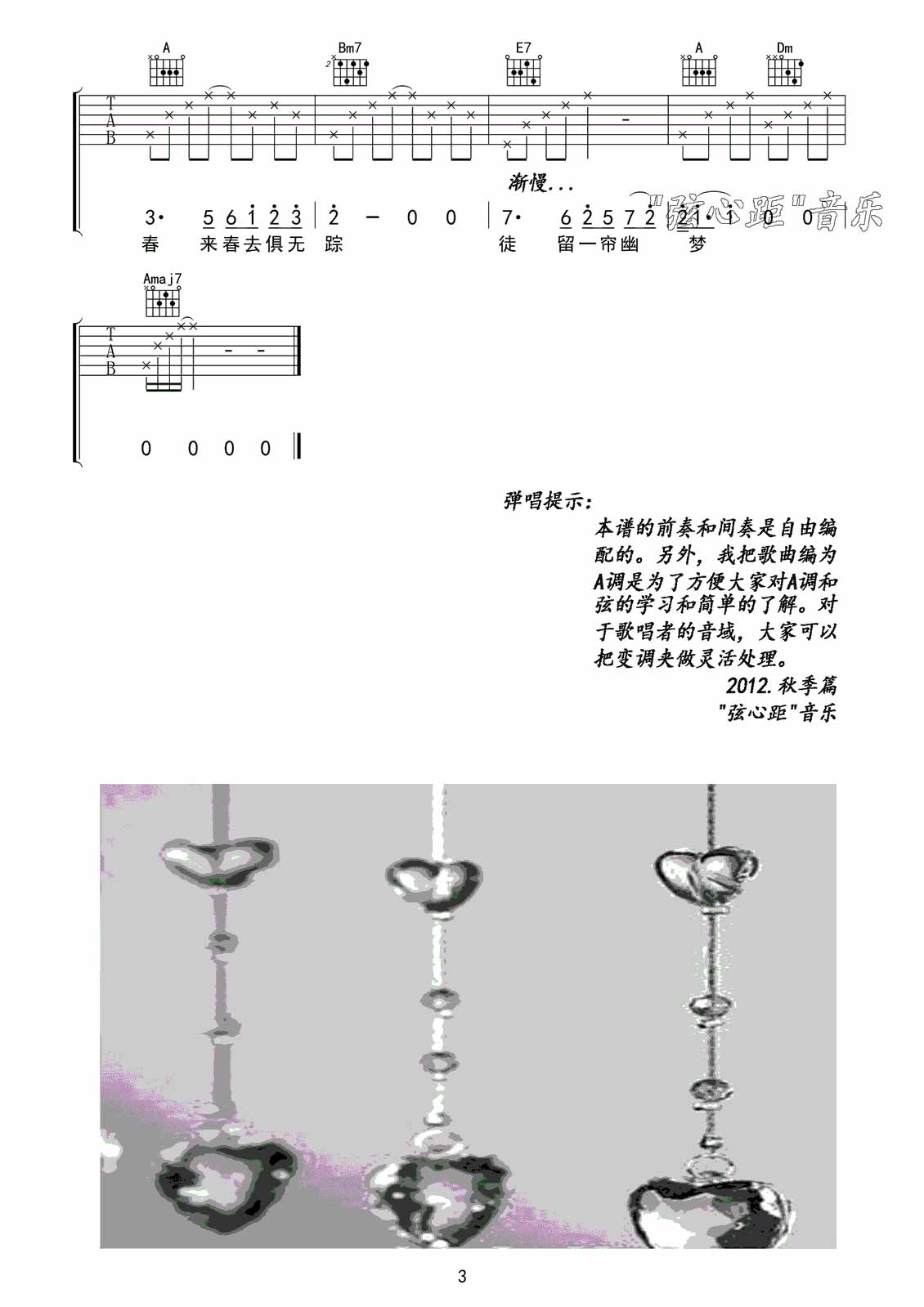 一帘幽梦|吉他谱