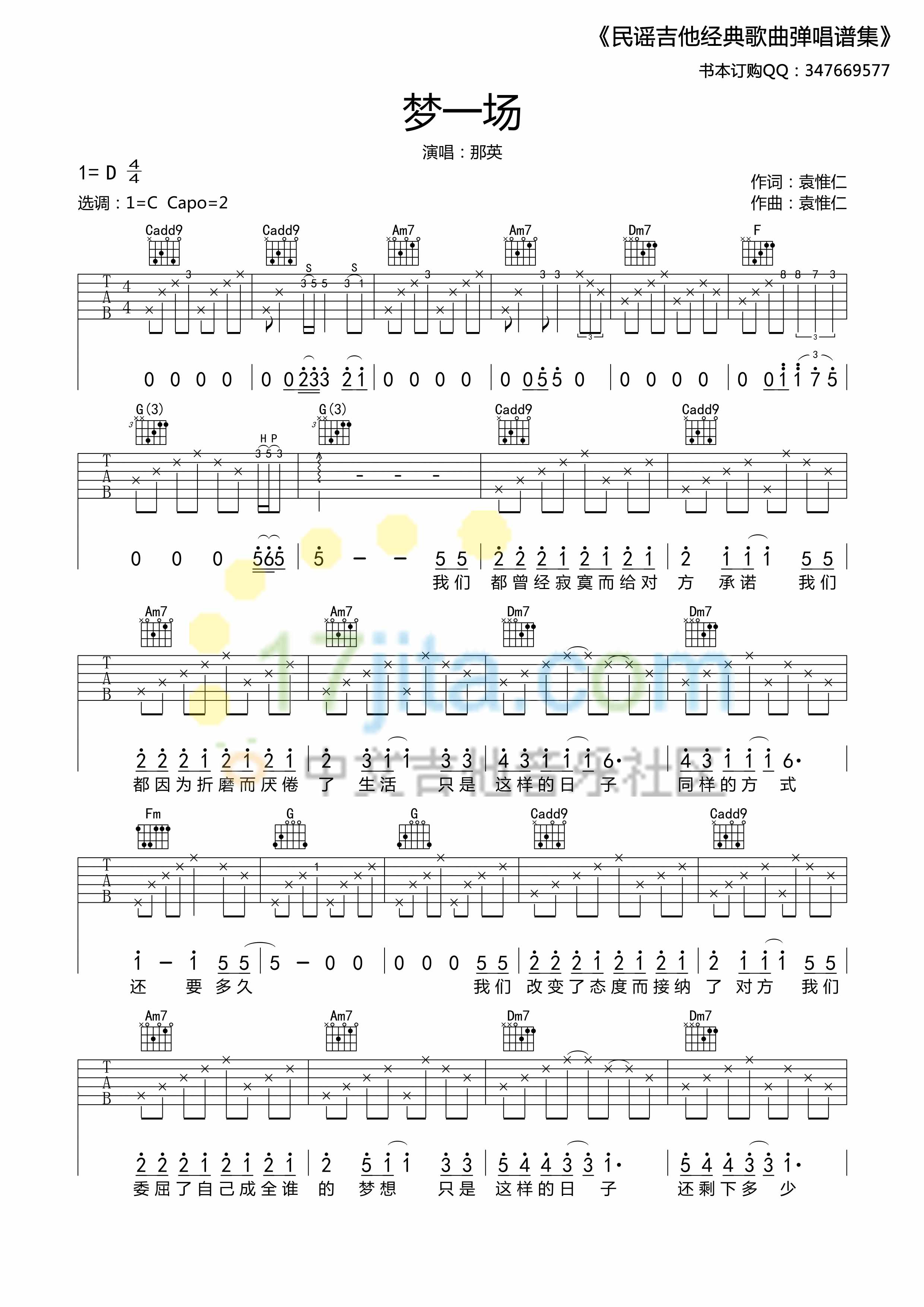 那英 梦一场|吉他谱