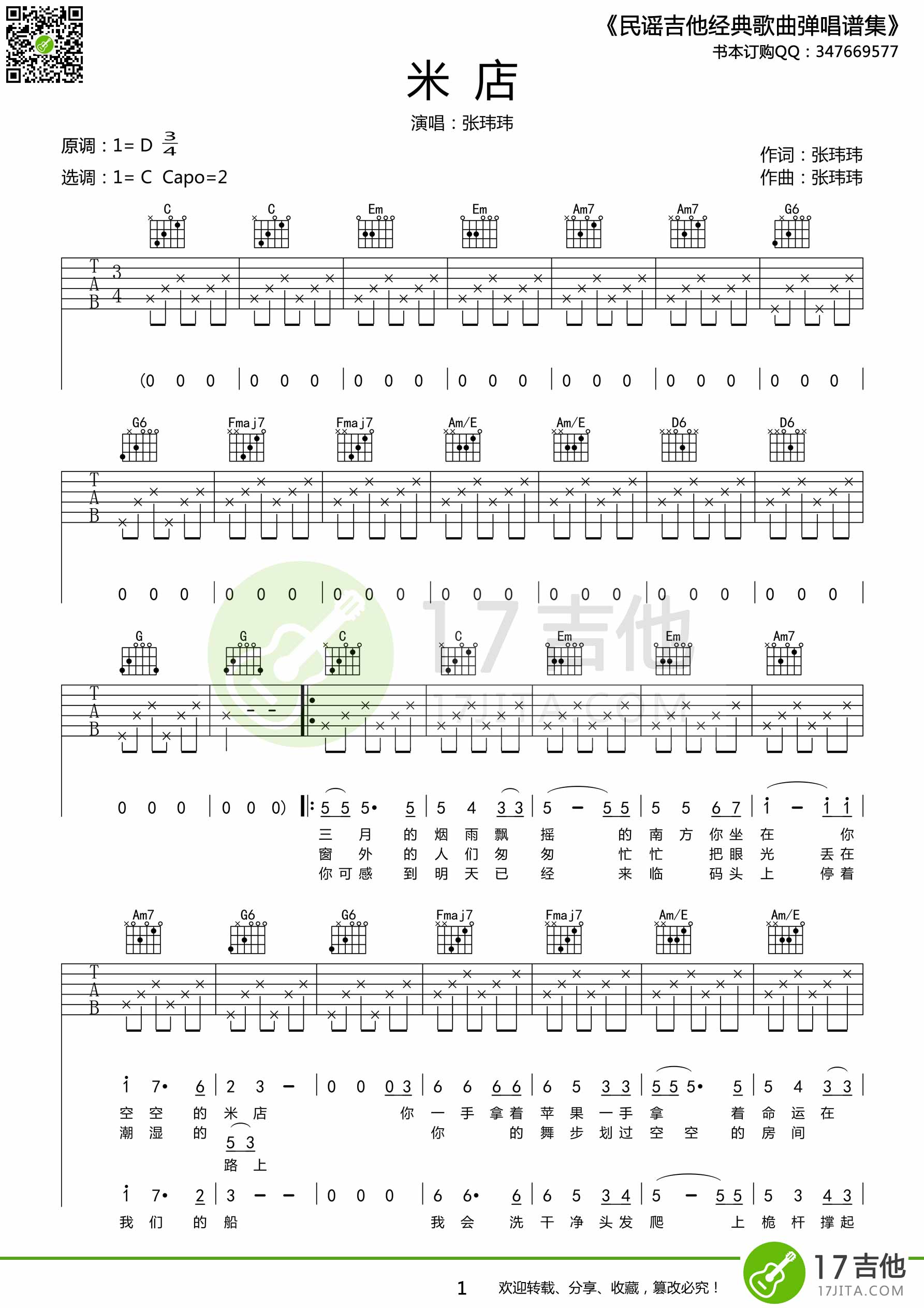 米店吉他譜吉他圖片譜2張