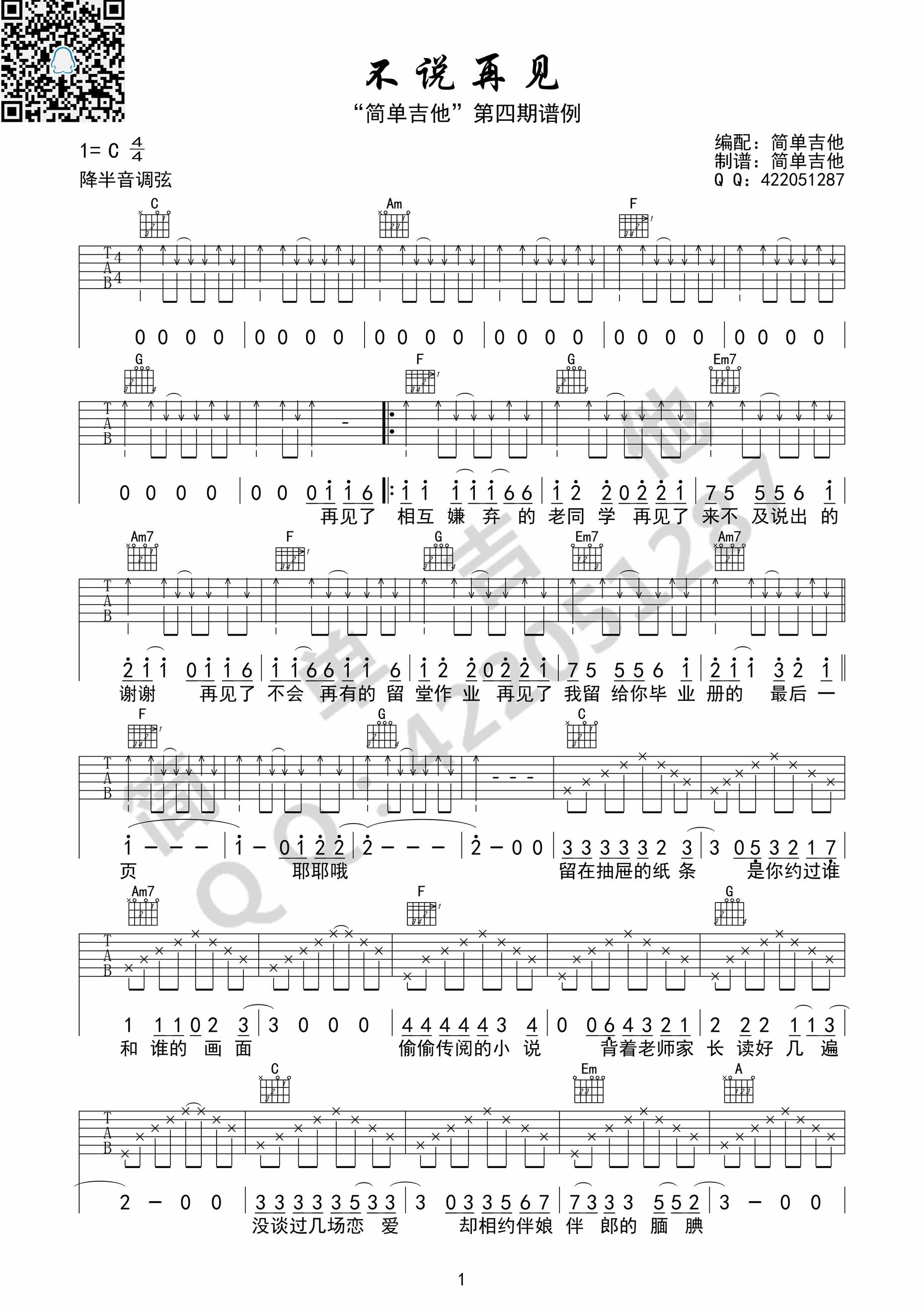 不说再见|吉他谱