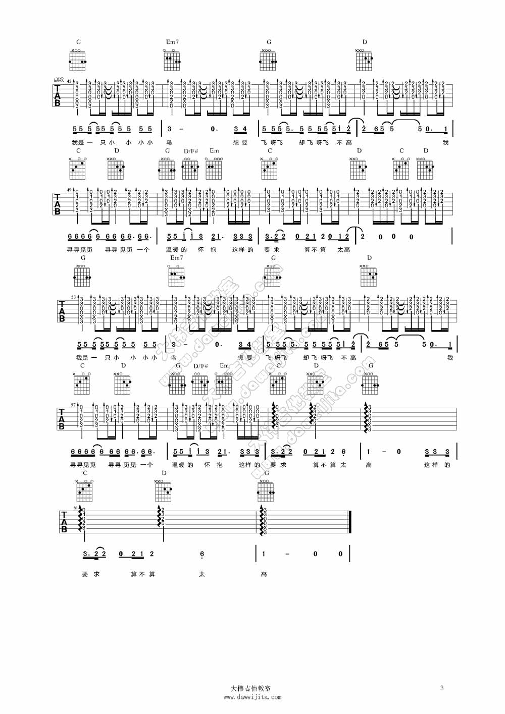 任贤齐 我是一只小小鸟|吉他谱