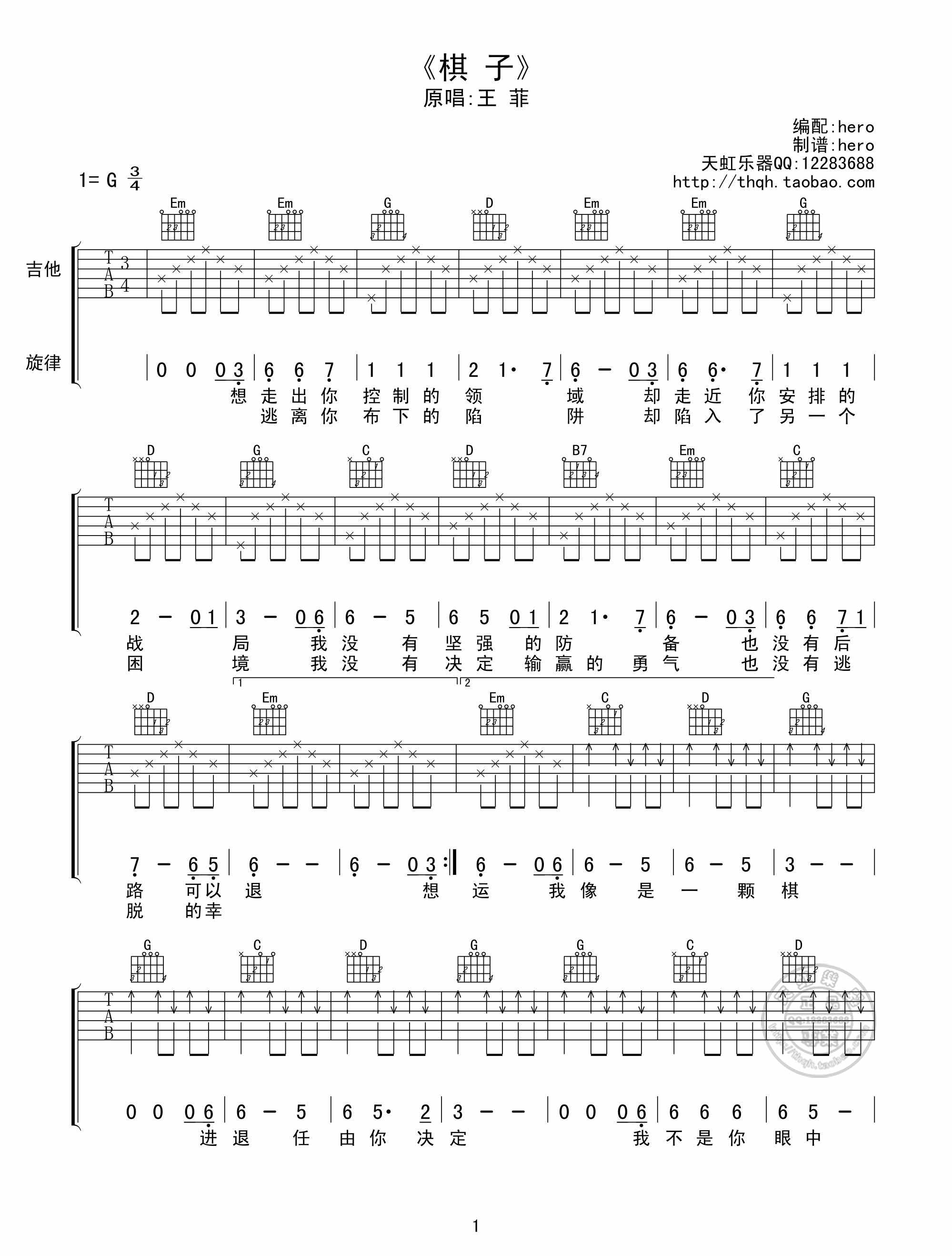 王菲《棋子》|吉他谱