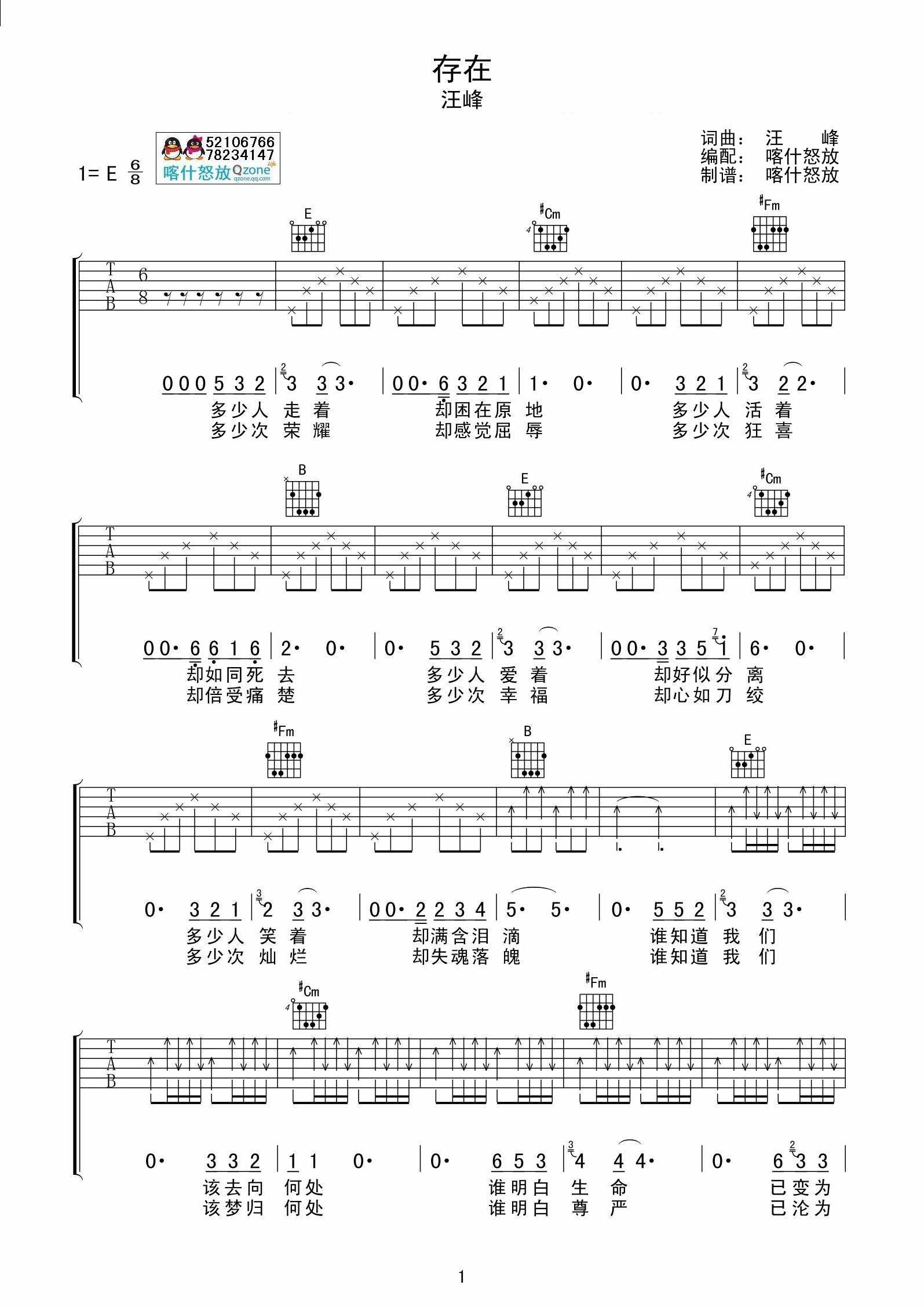 汪峰 存在|吉他谱