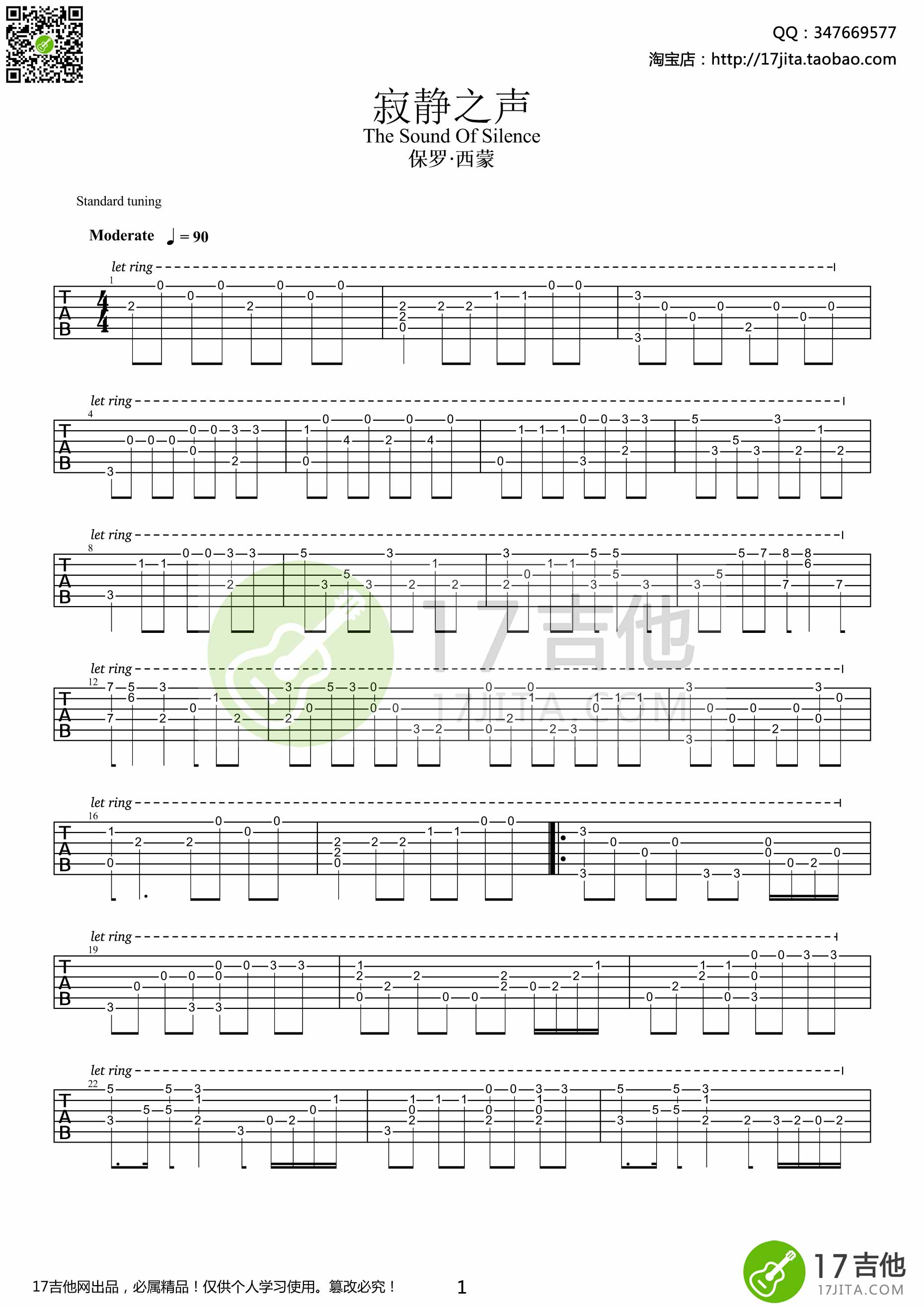 寂静之声|吉他谱