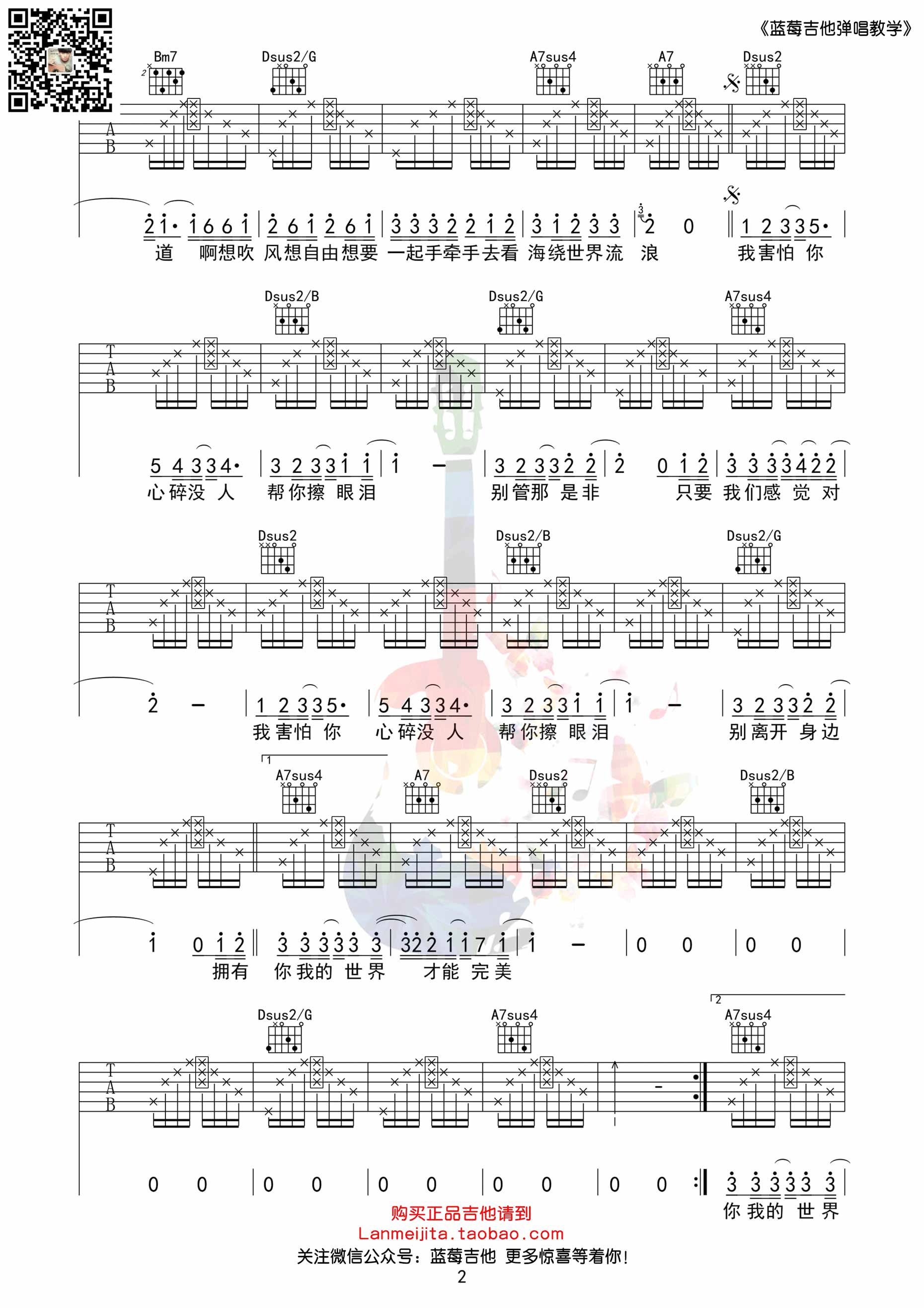 暗号|吉他谱