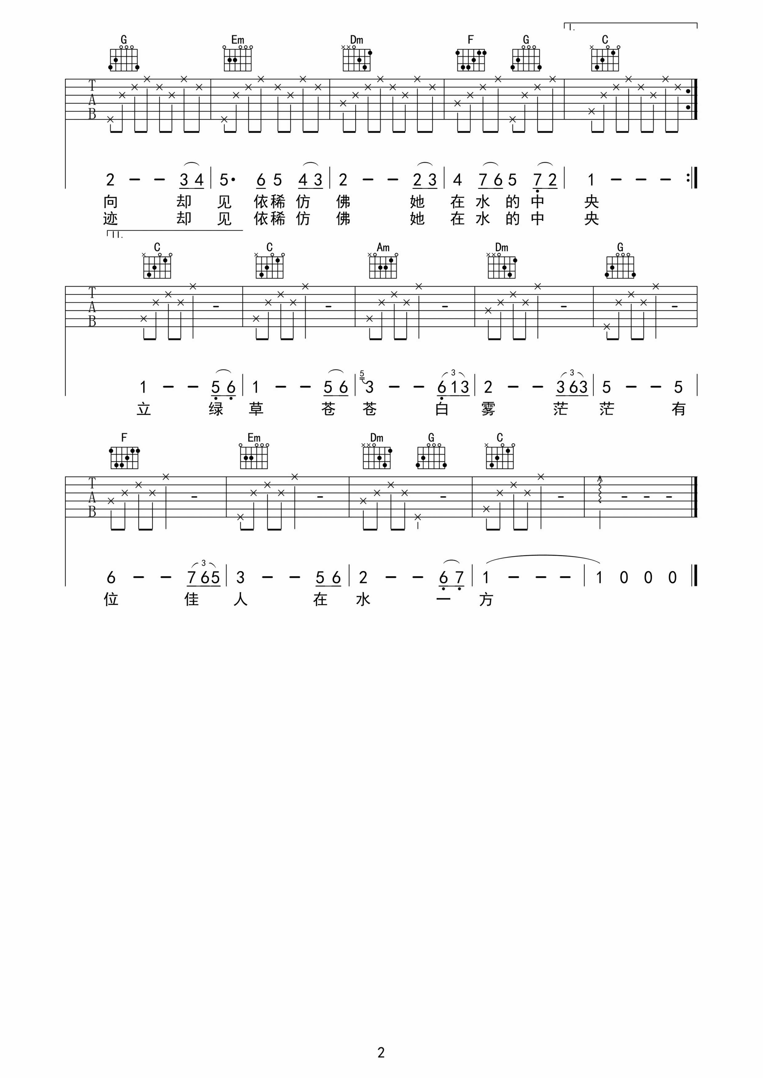 邓丽君 在水一方|吉他谱
