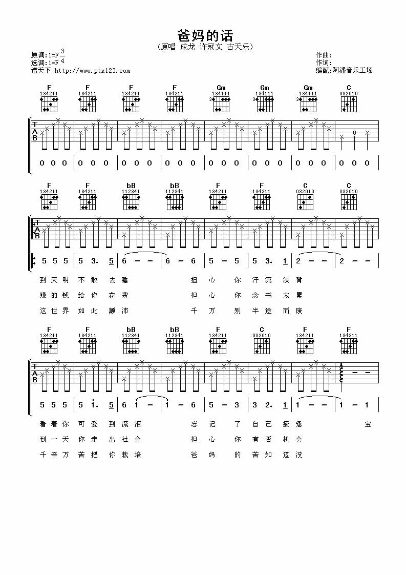 成龙 爸妈的话|吉他谱