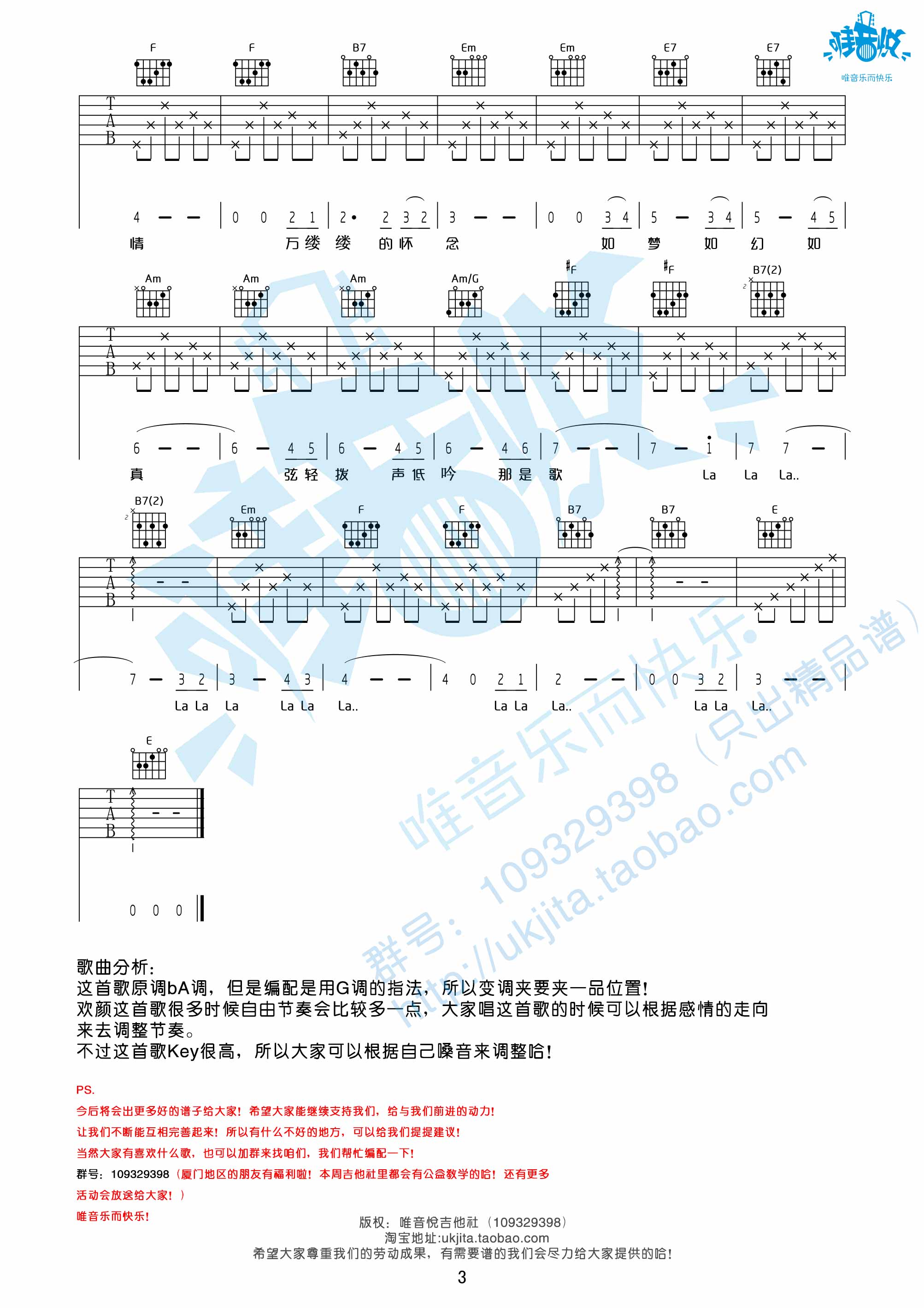 中国好声音周深 欢颜原版|吉他谱