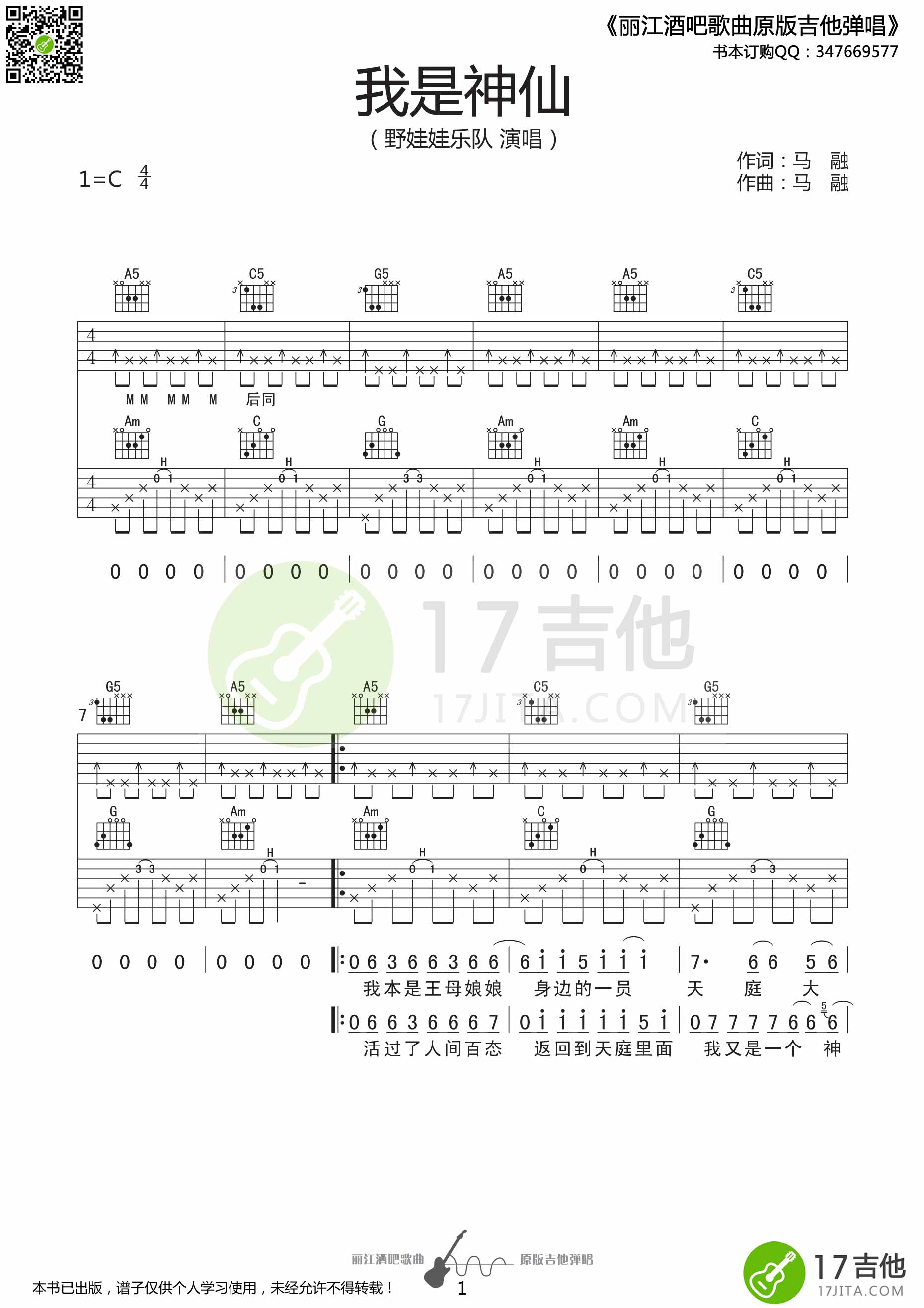 我是神仙|吉他谱