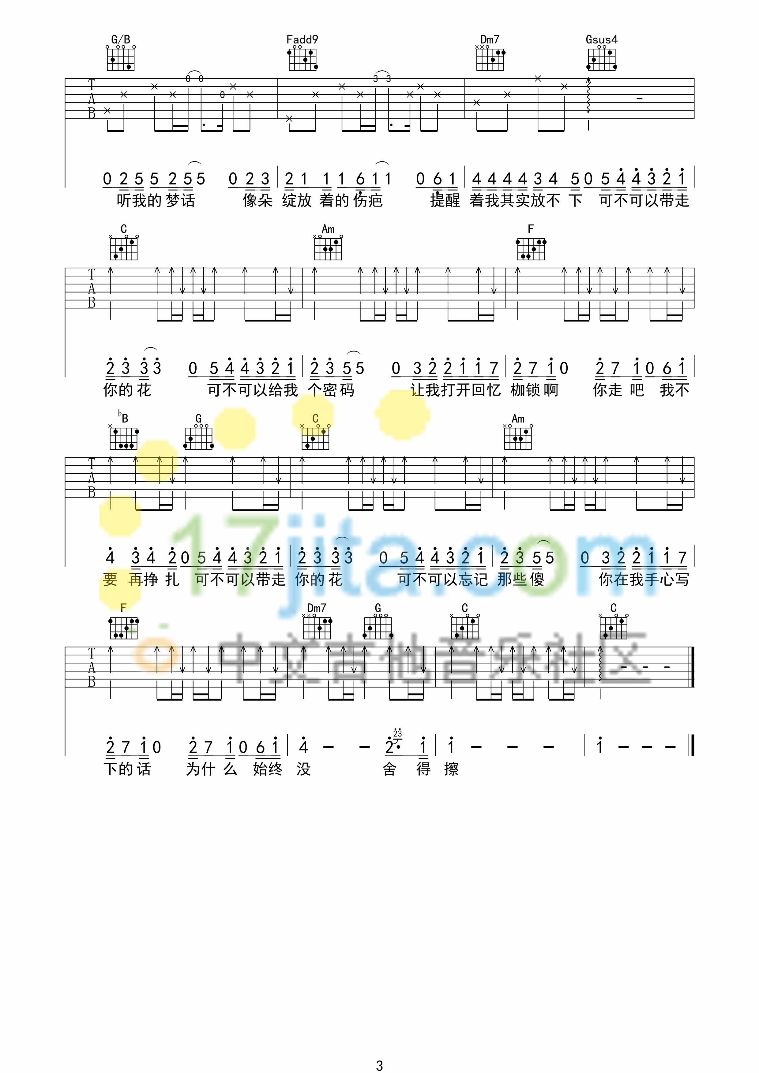 當前可不可以忘記吉他譜共有高清圖片譜3張 ;歌詞片段:我不能