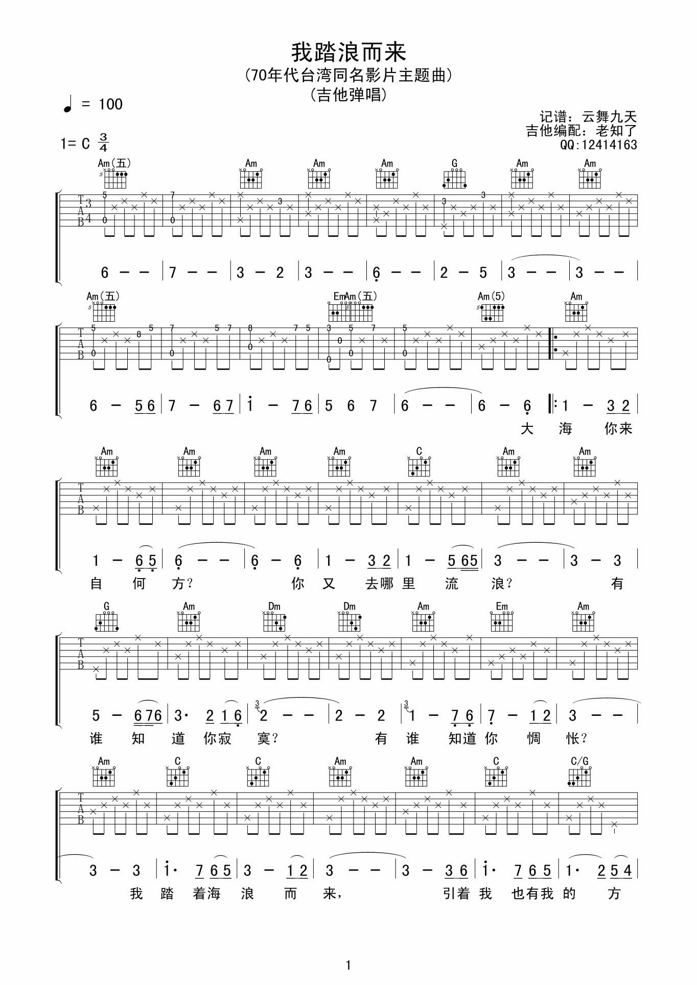 沈雁 我踏浪而来|吉他谱
