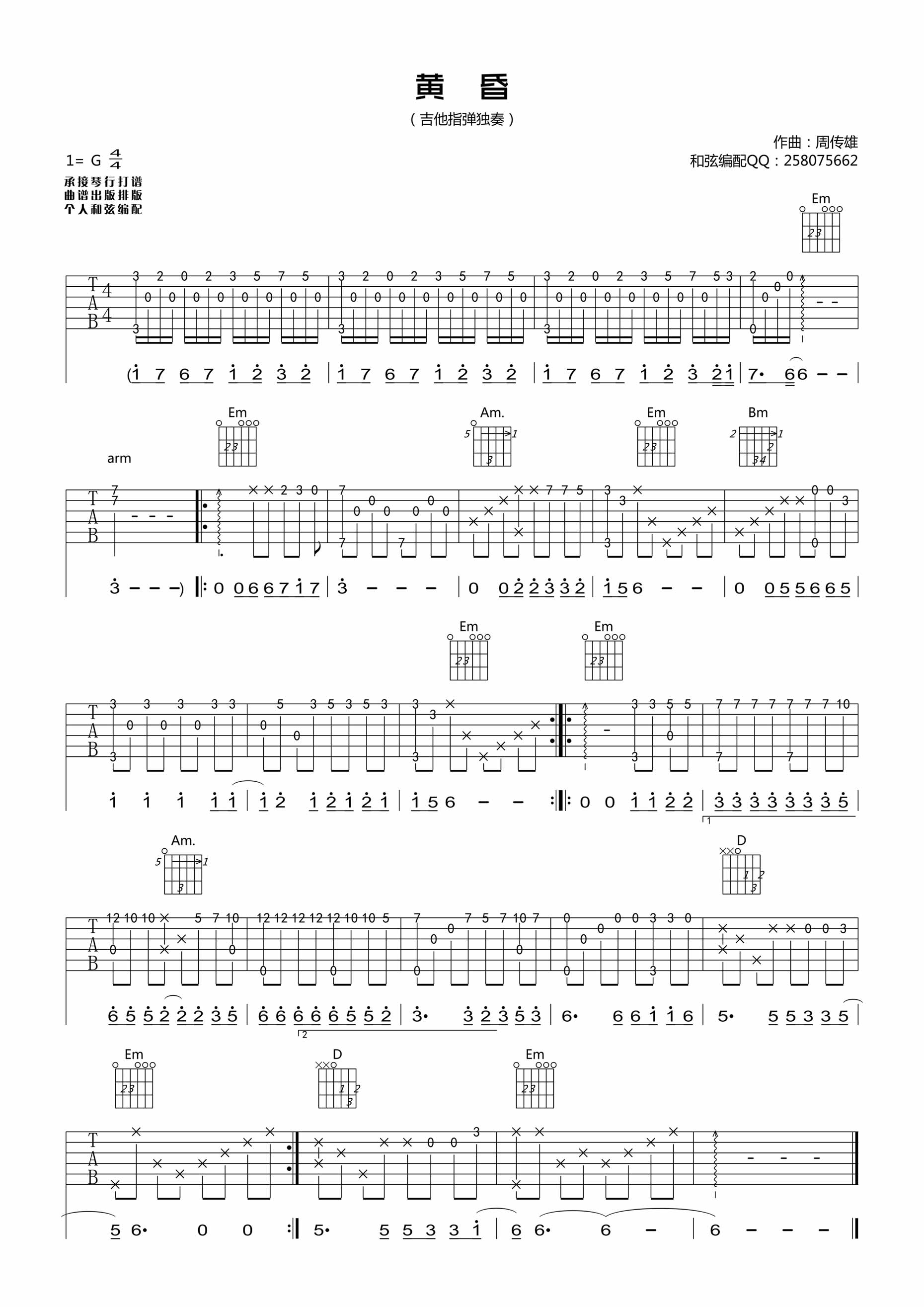 周传雄黄昏指弹吉他谱图片