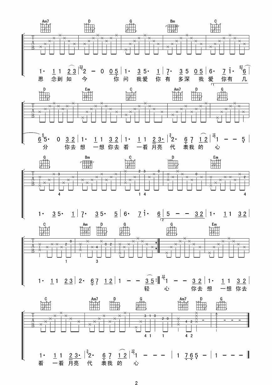 邓丽君 月亮代表我的心|吉他谱