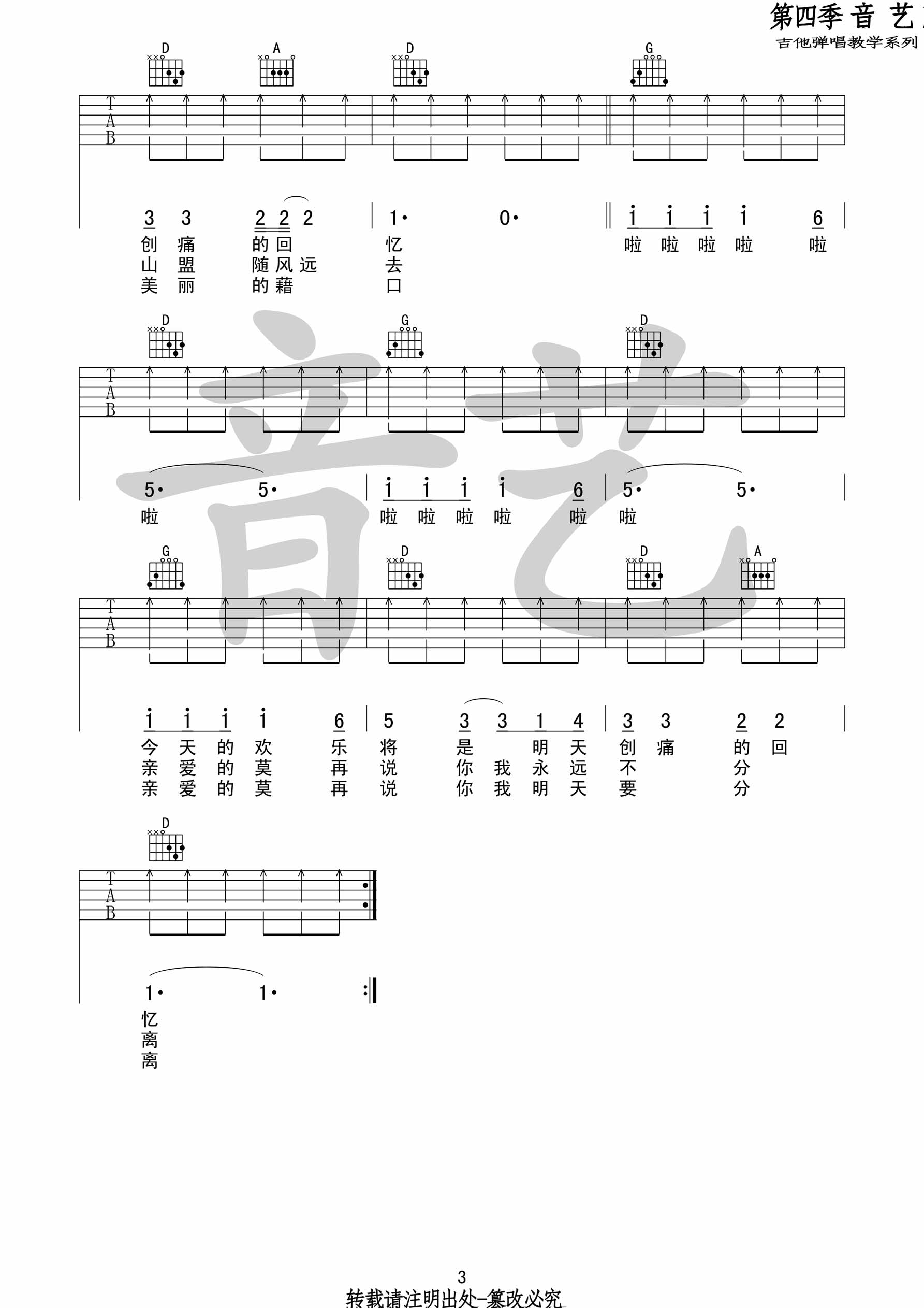 《忐忑》,琴歌（六线谱 调六线吉他谱-虫虫吉他谱免费下载
