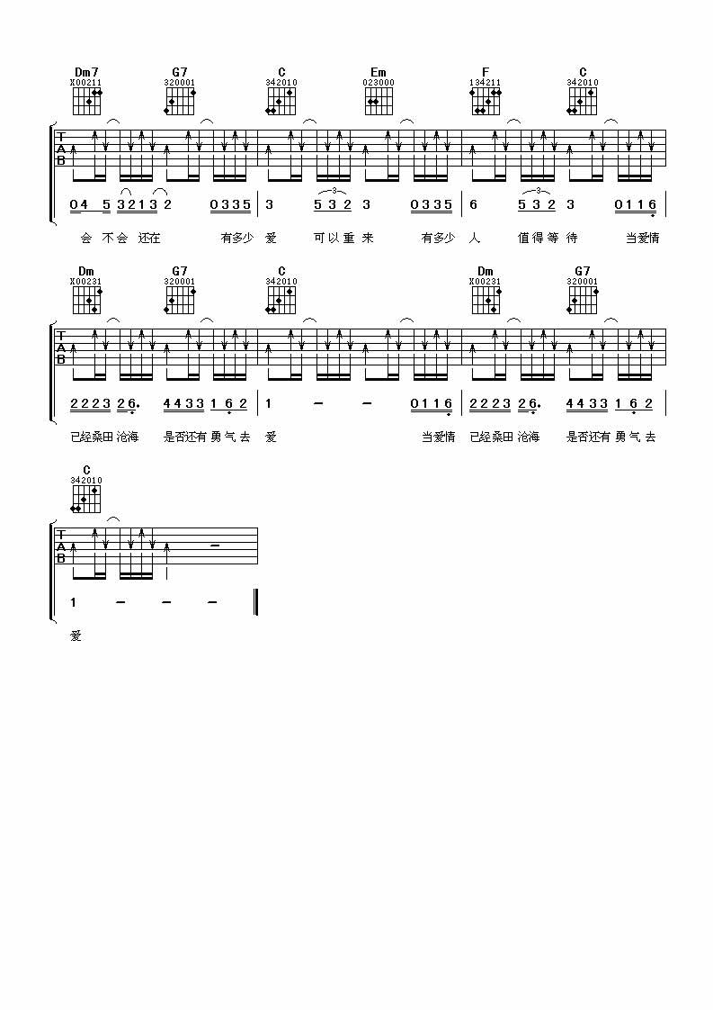 迪克牛仔 有多少爱可以重来|吉他谱