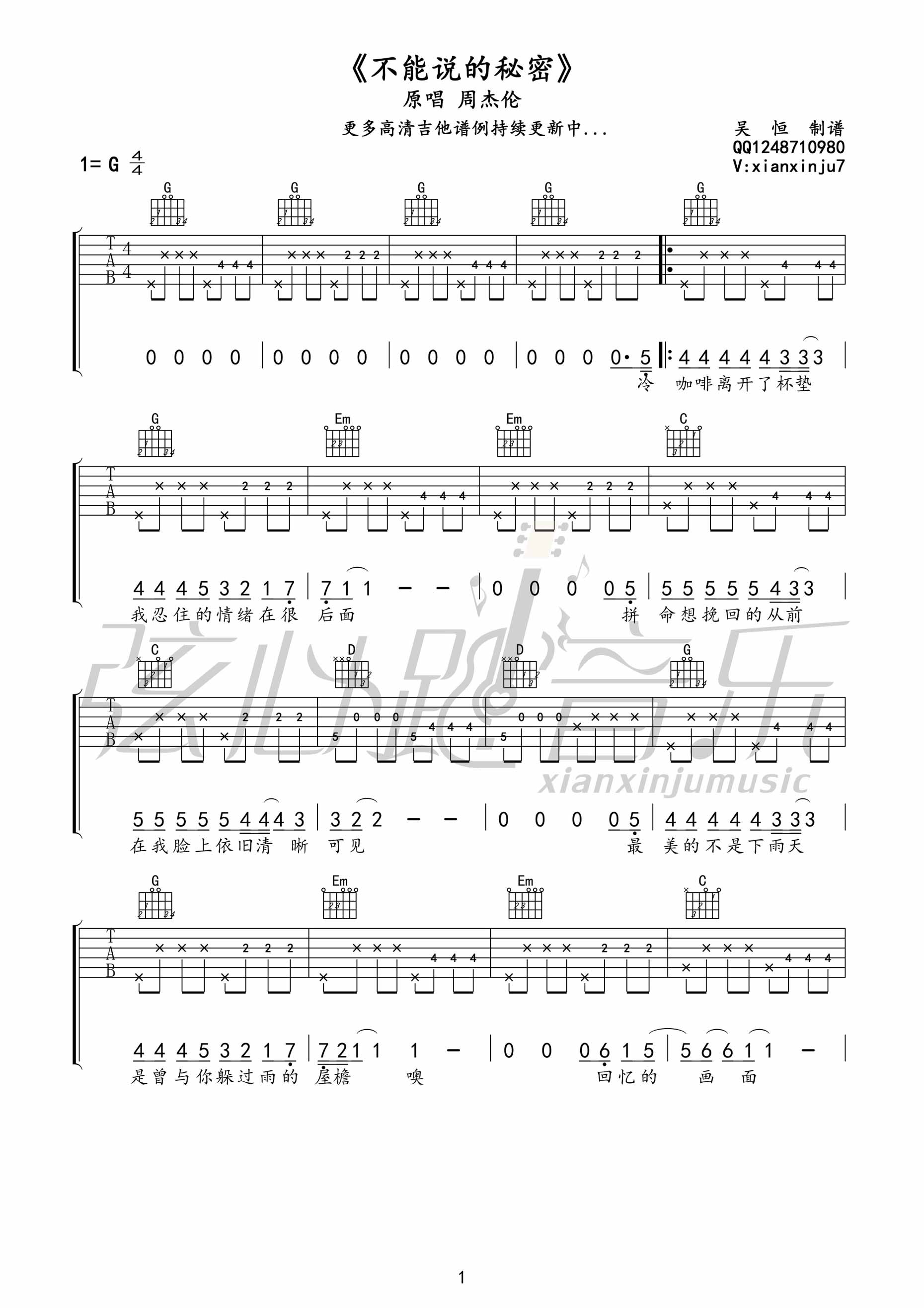《不能说的秘密》|吉他谱
