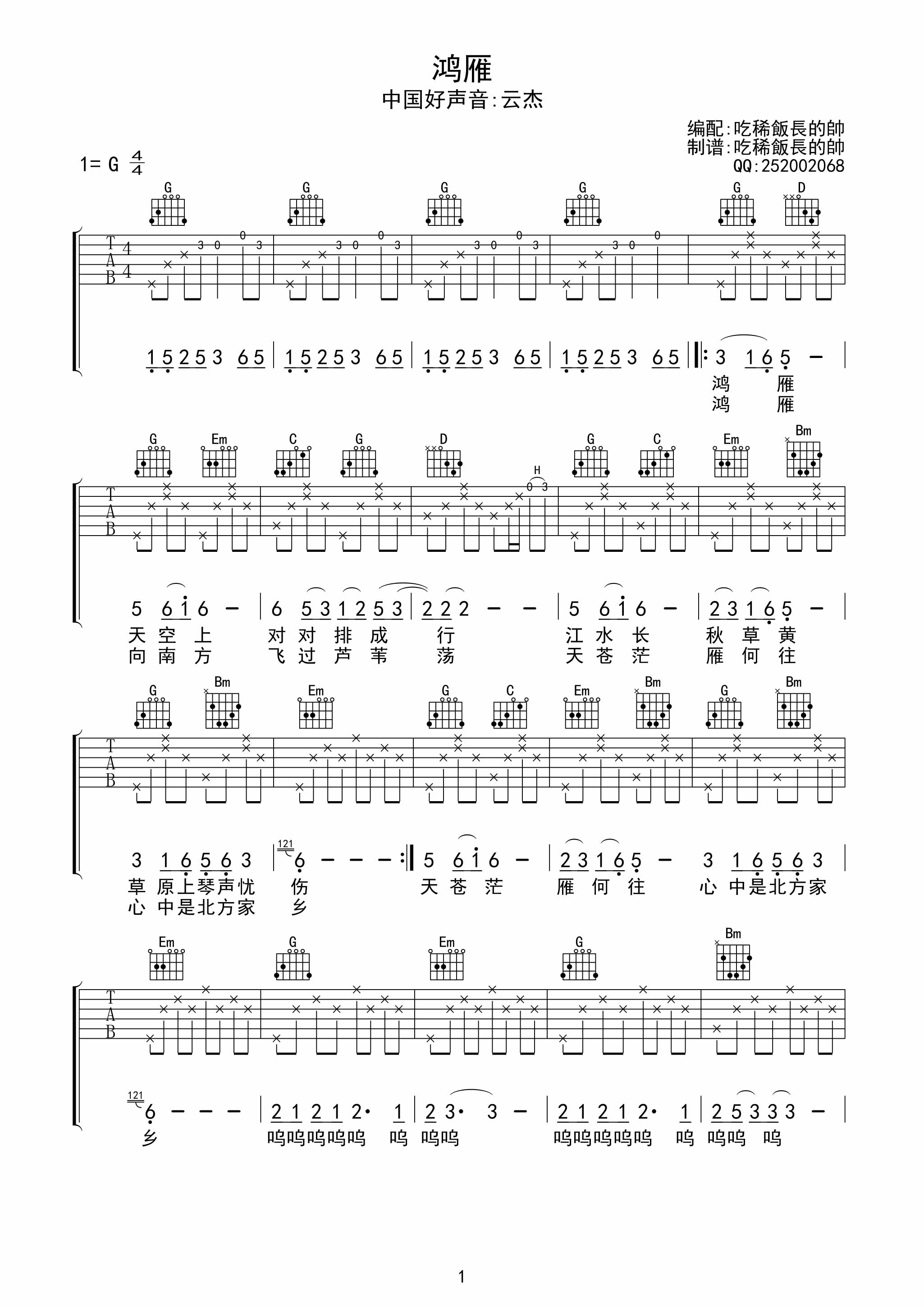 云杰 鸿雁|吉他谱