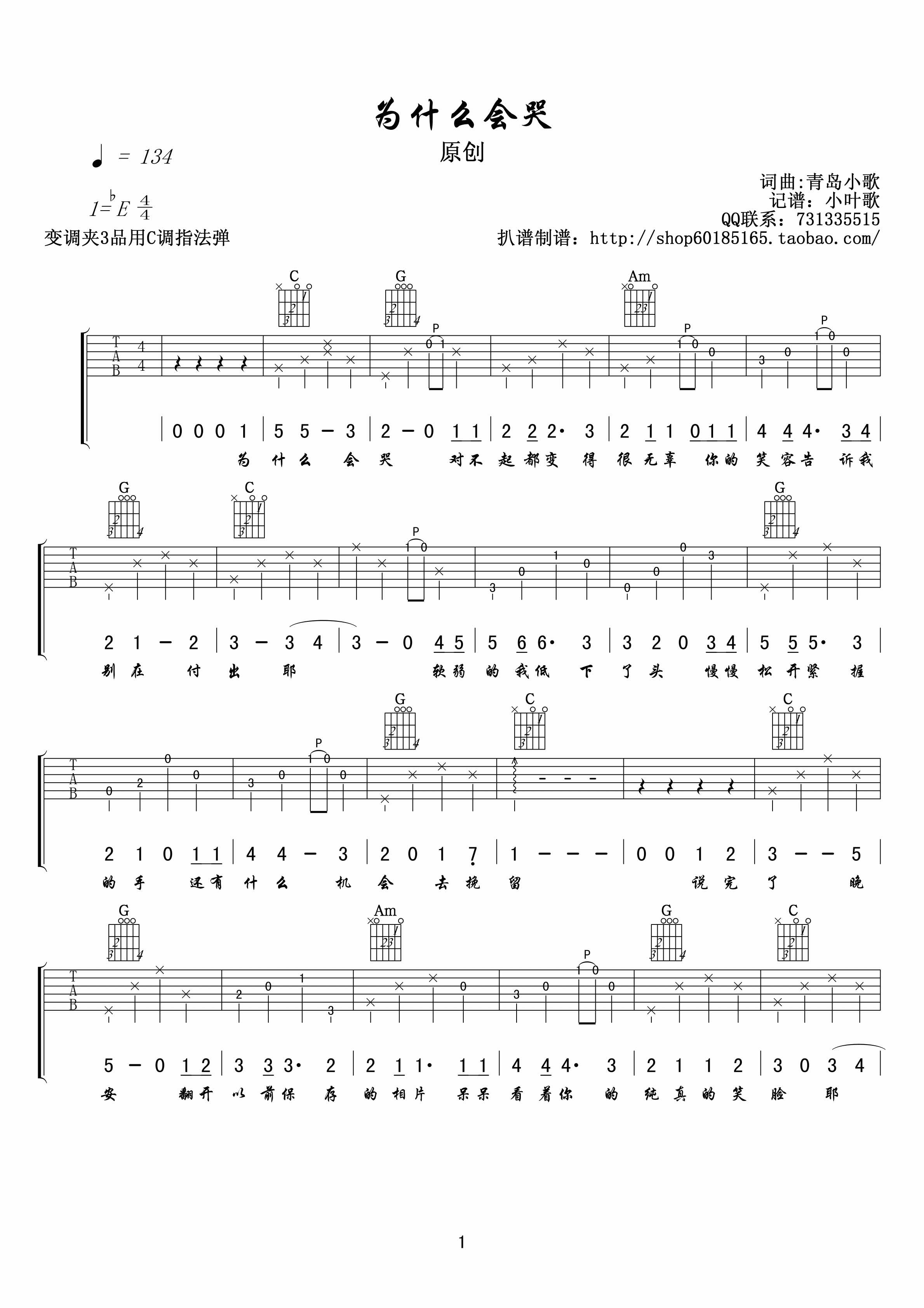 什么会哭|吉他谱