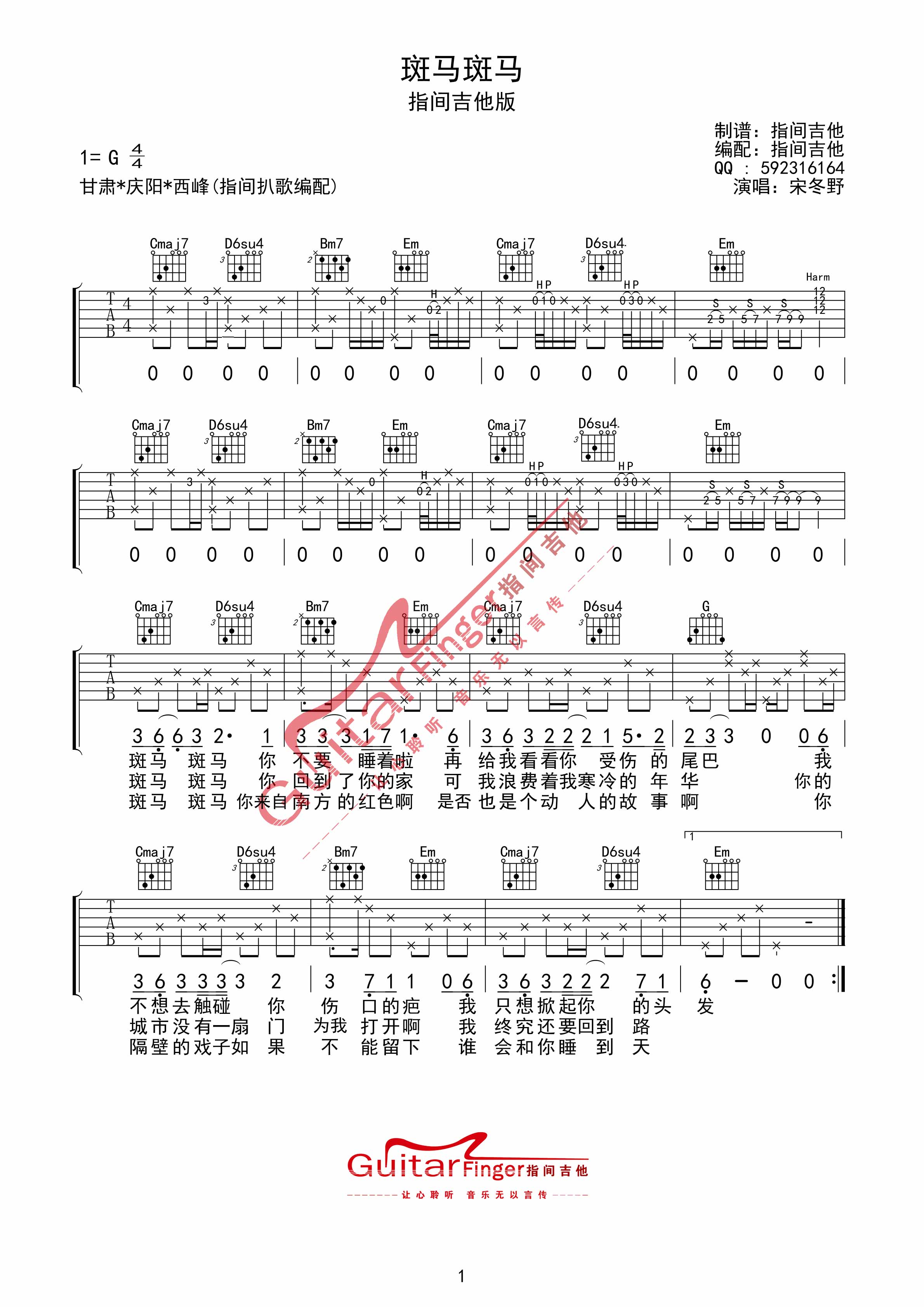 宋冬野 斑马斑马|吉他谱