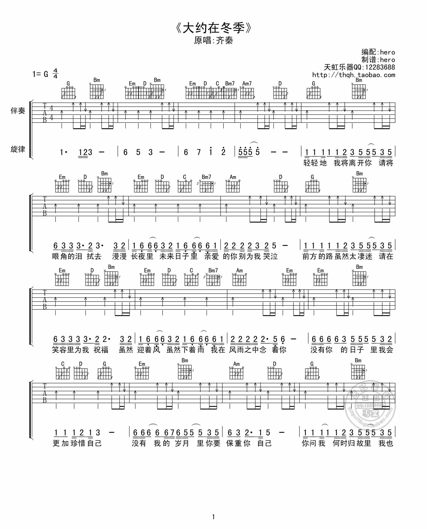 齐秦 大约在冬季|吉他谱
