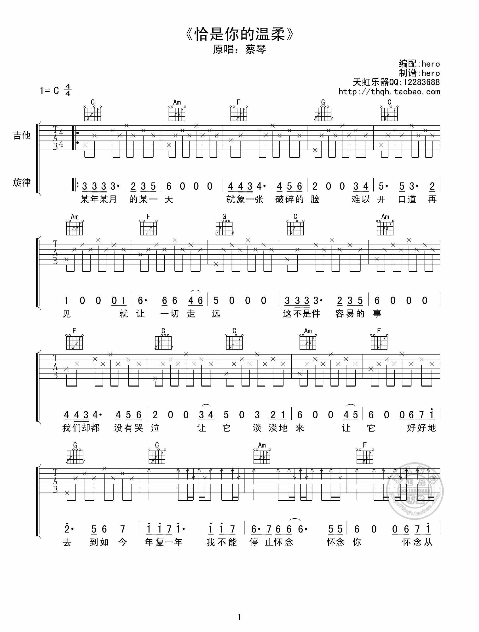 蔡琴 恰是你的温柔|吉他谱