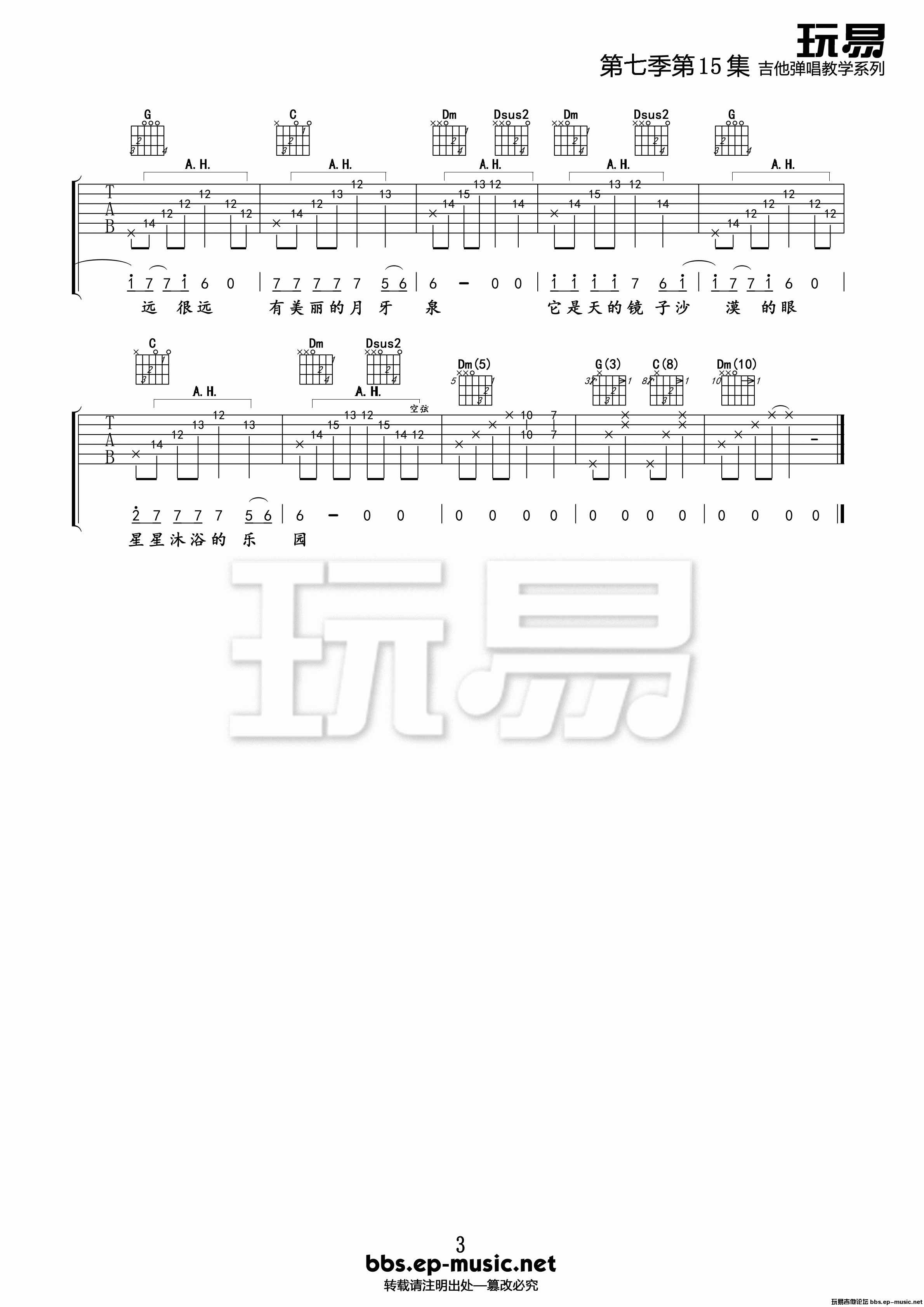 月牙泉吉他谱 G调高清版-吉他世界编配-田震-吉他源