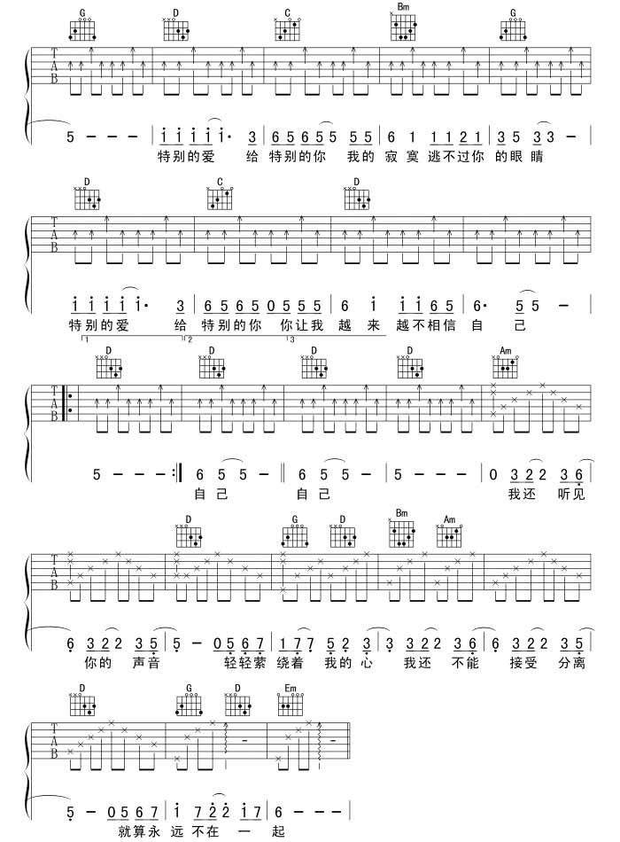 伍思凯 特别的爱给特别的你|吉他谱