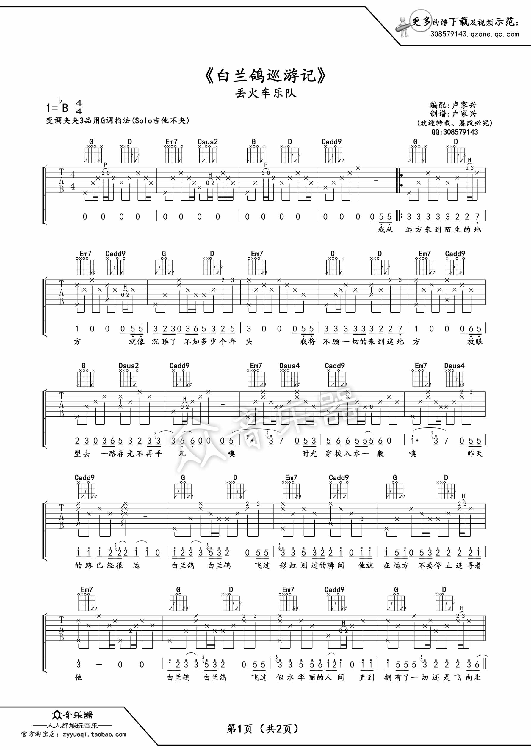 白兰鸽巡游记|吉他谱