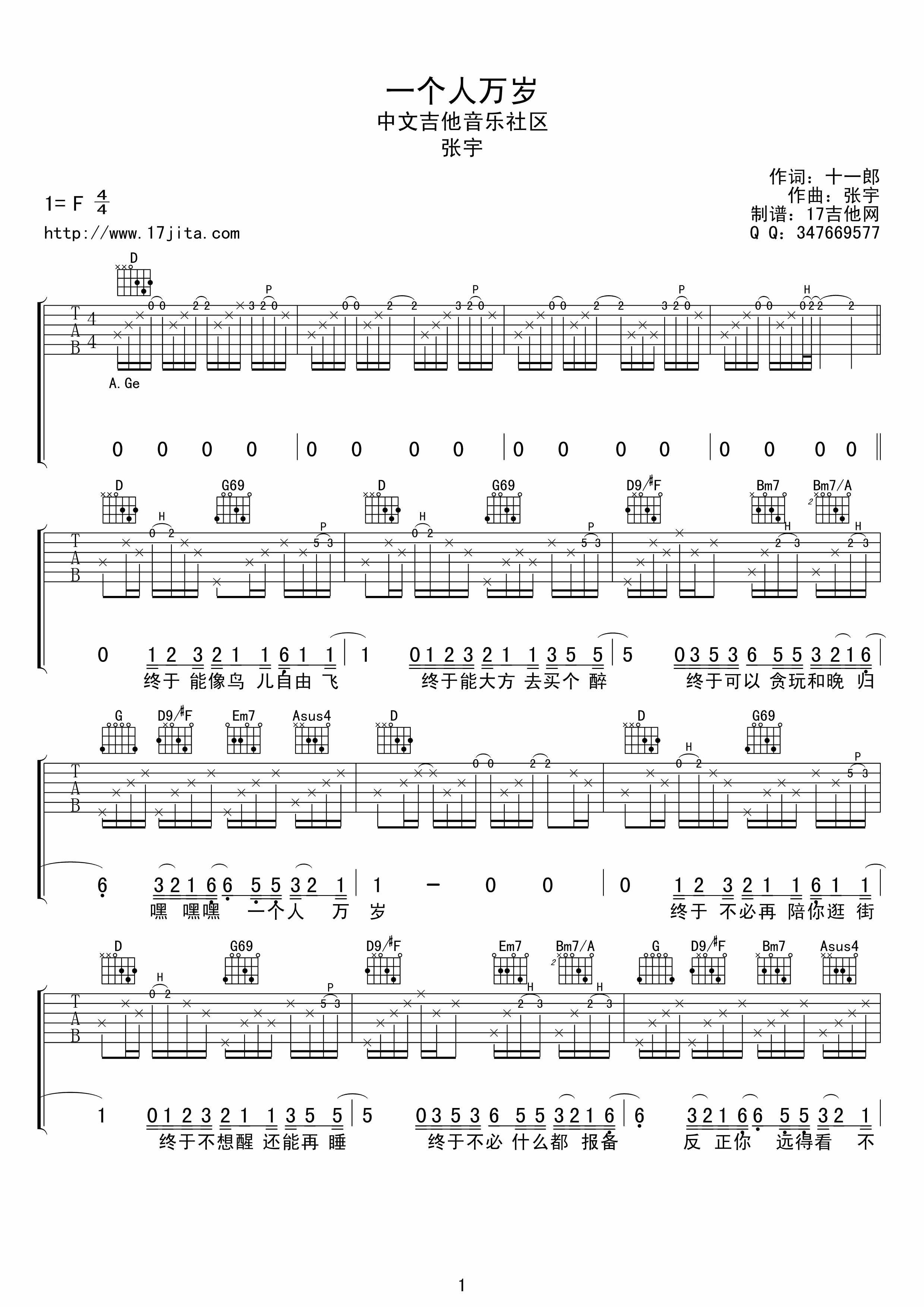 张宇 一个人万岁|吉他谱