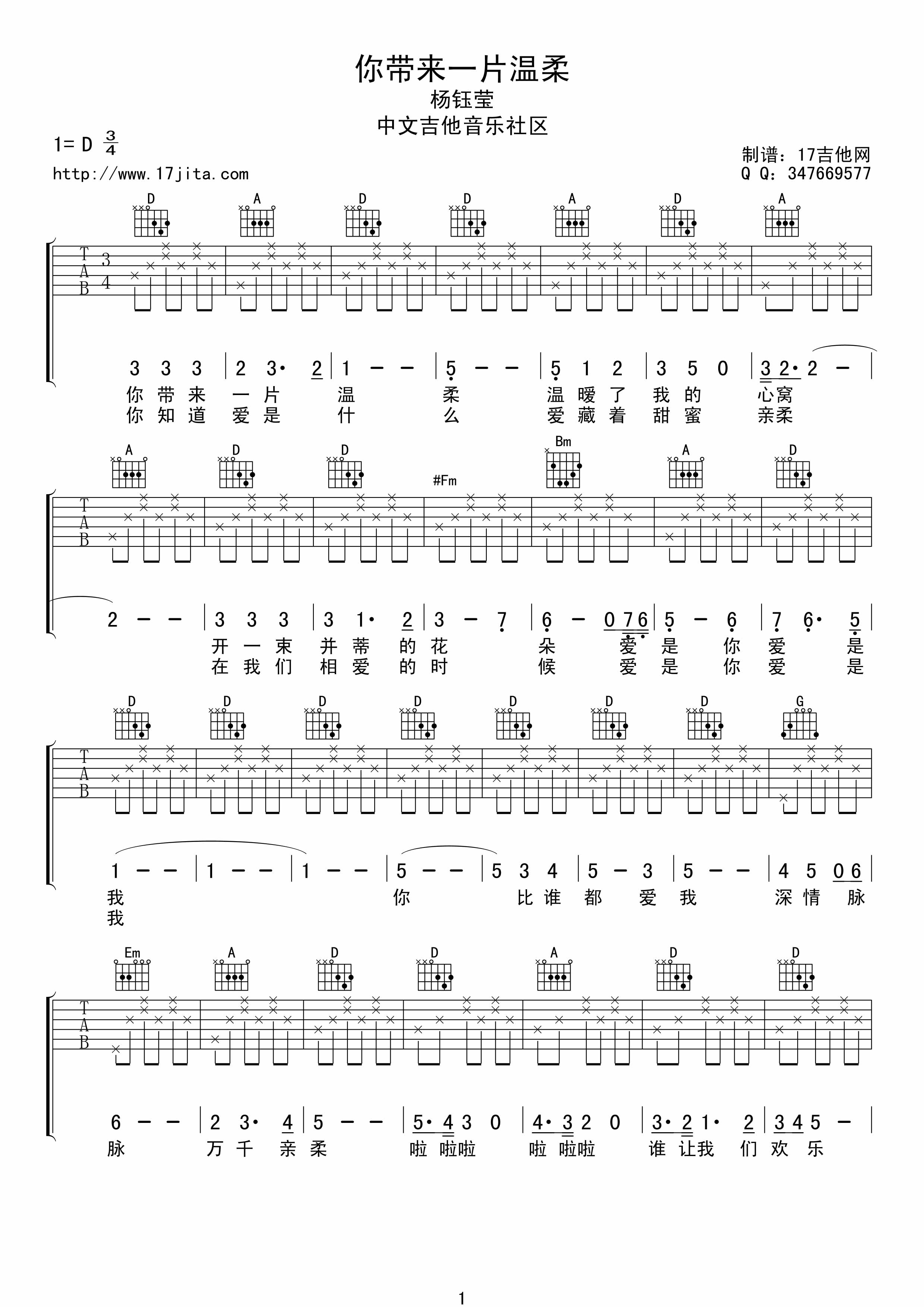 杨钰莹 你带来一片温柔|吉他谱