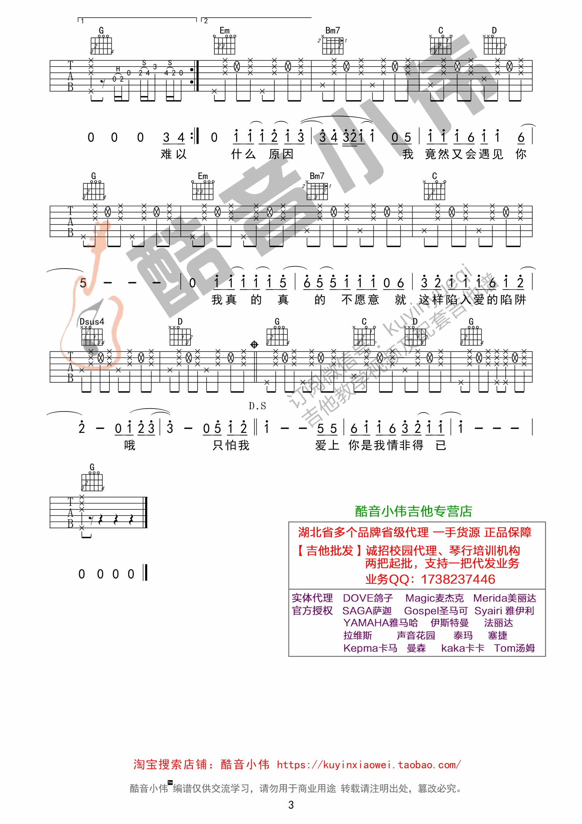 情非得已|吉他谱