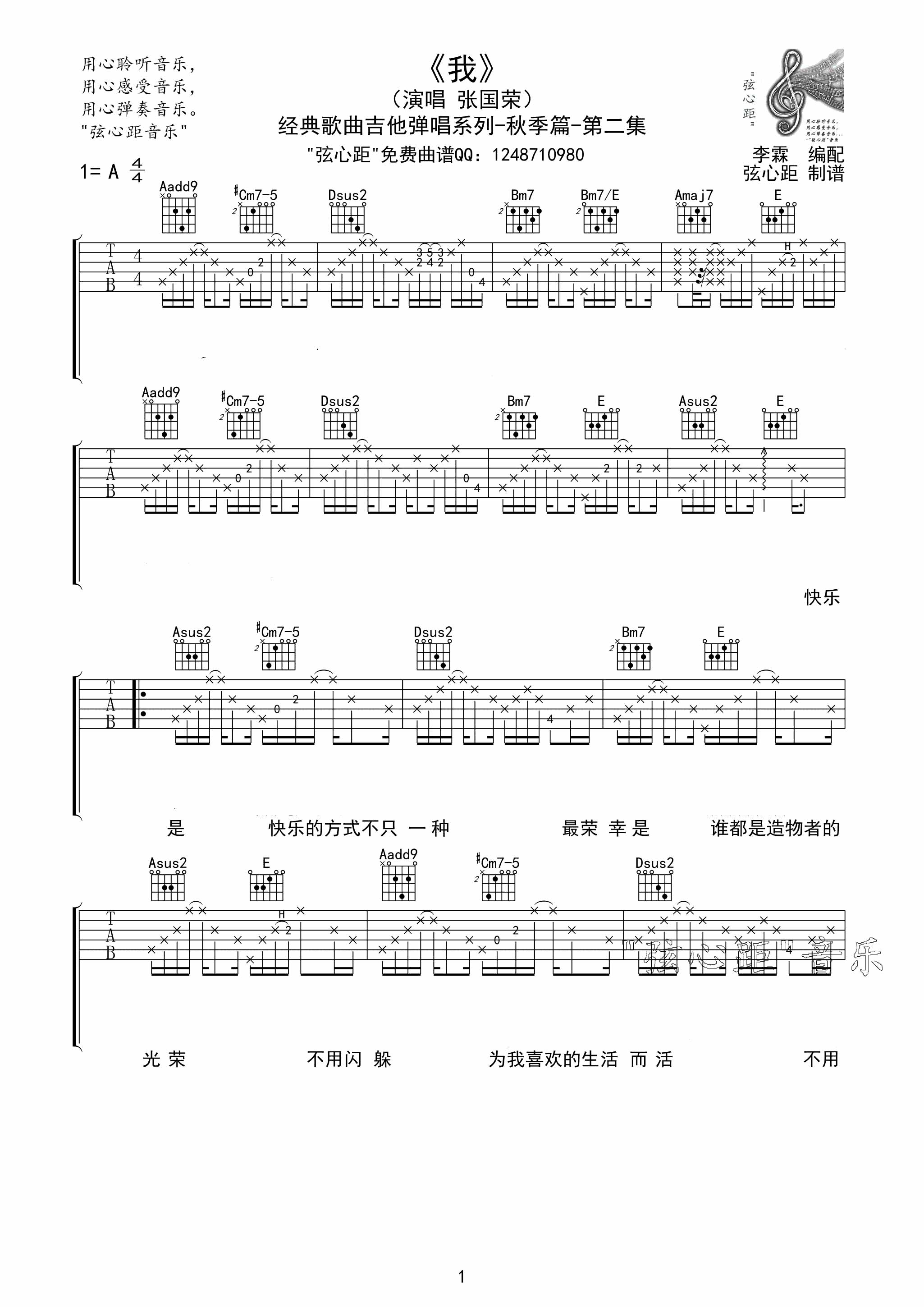 张国荣 《我》|吉他谱