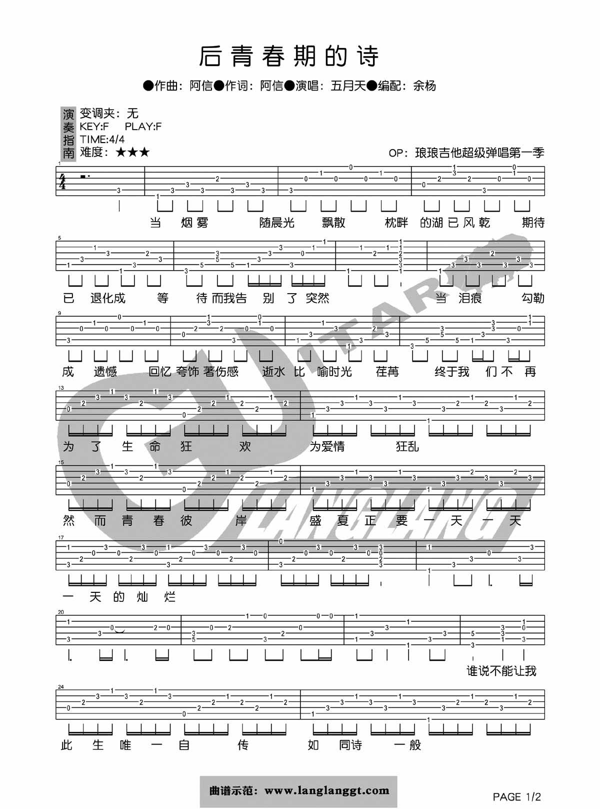 五月天 后青春期的诗|吉他谱