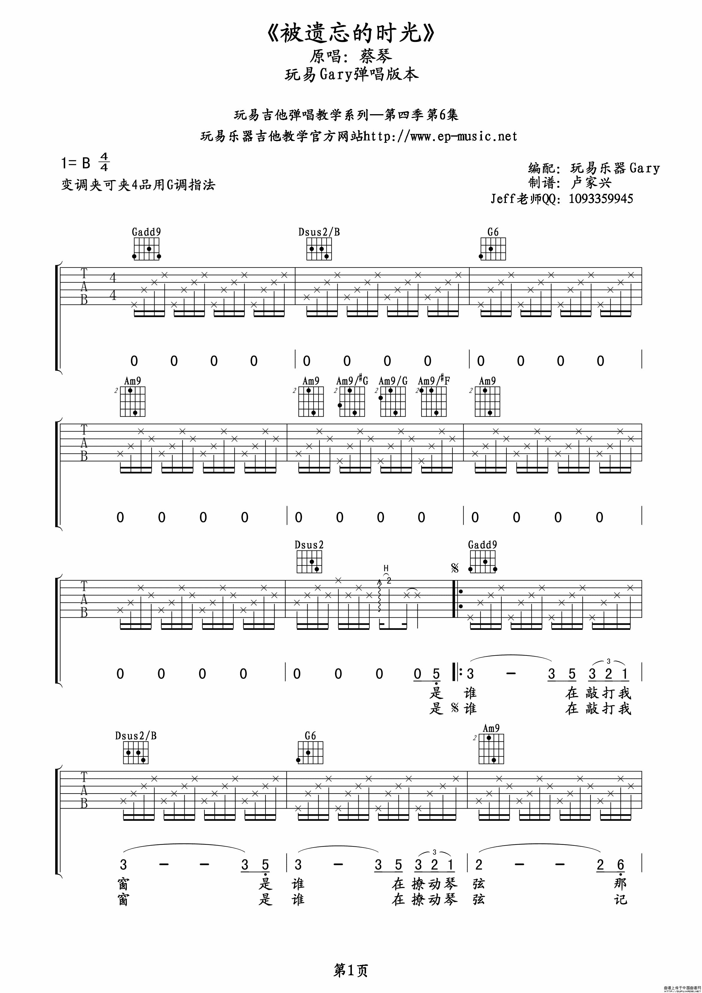 蔡琴 被遗忘的时光|吉他谱