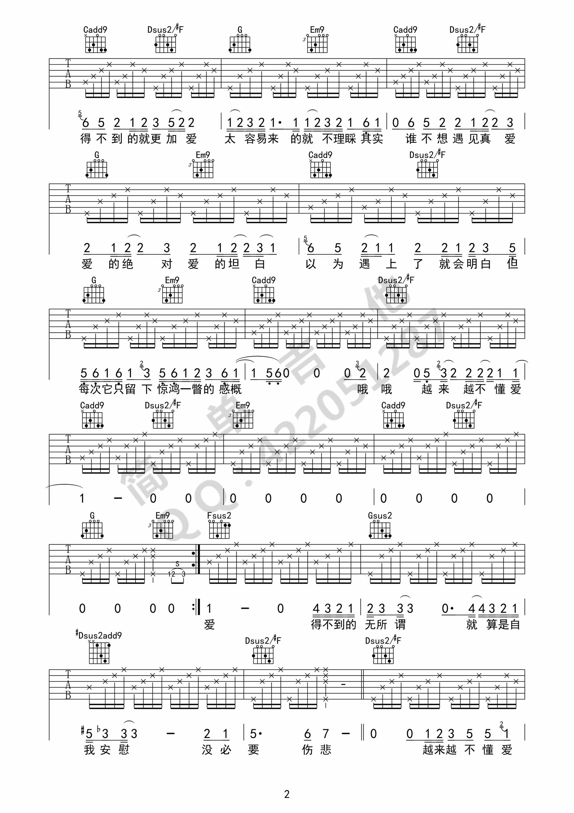 越来越不懂吉他谱图片