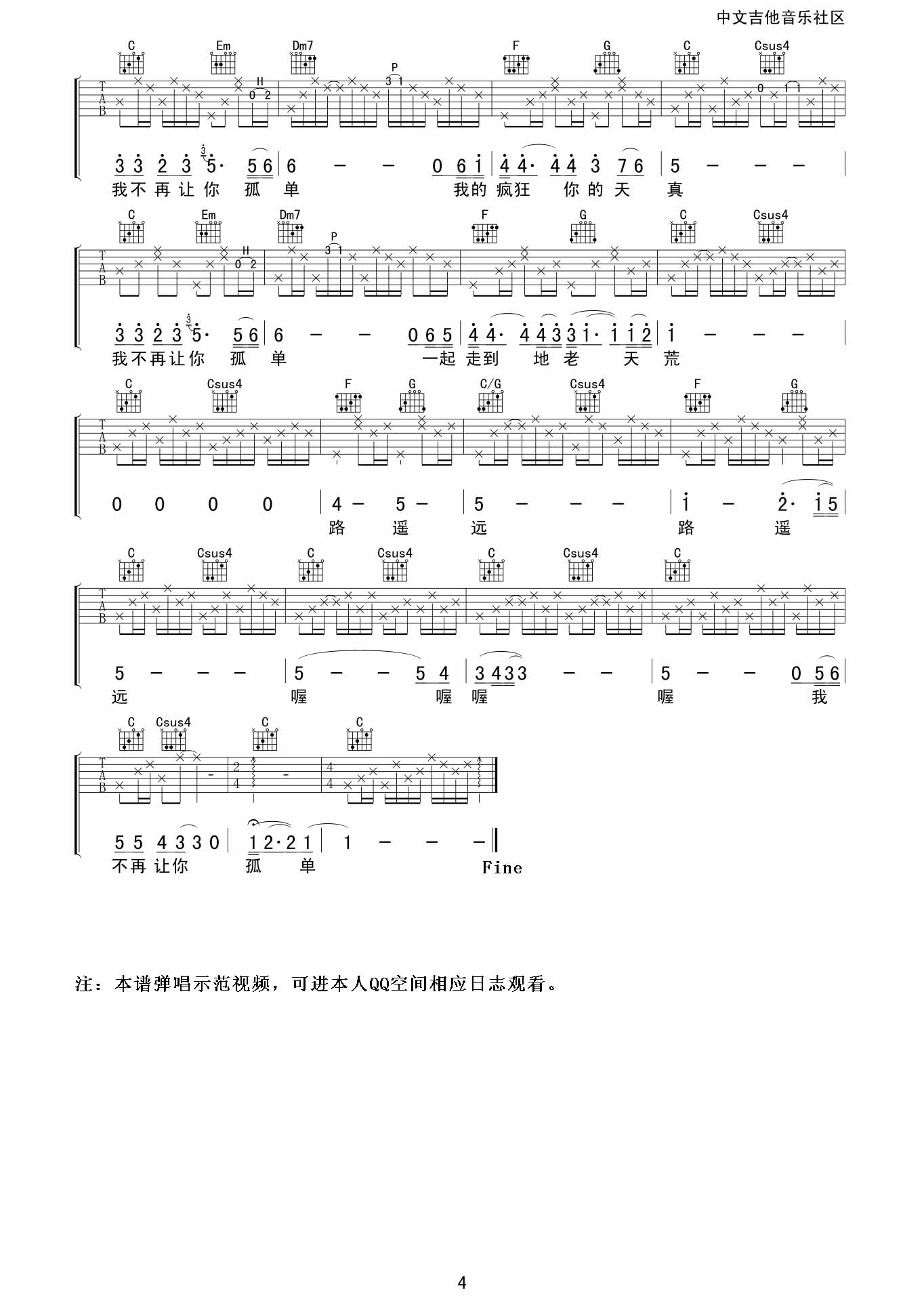 陈升 不再让你孤单|吉他谱