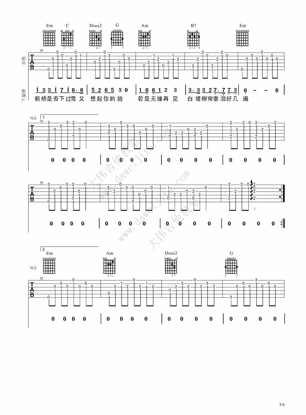 许嵩 断桥残雪|吉他谱
