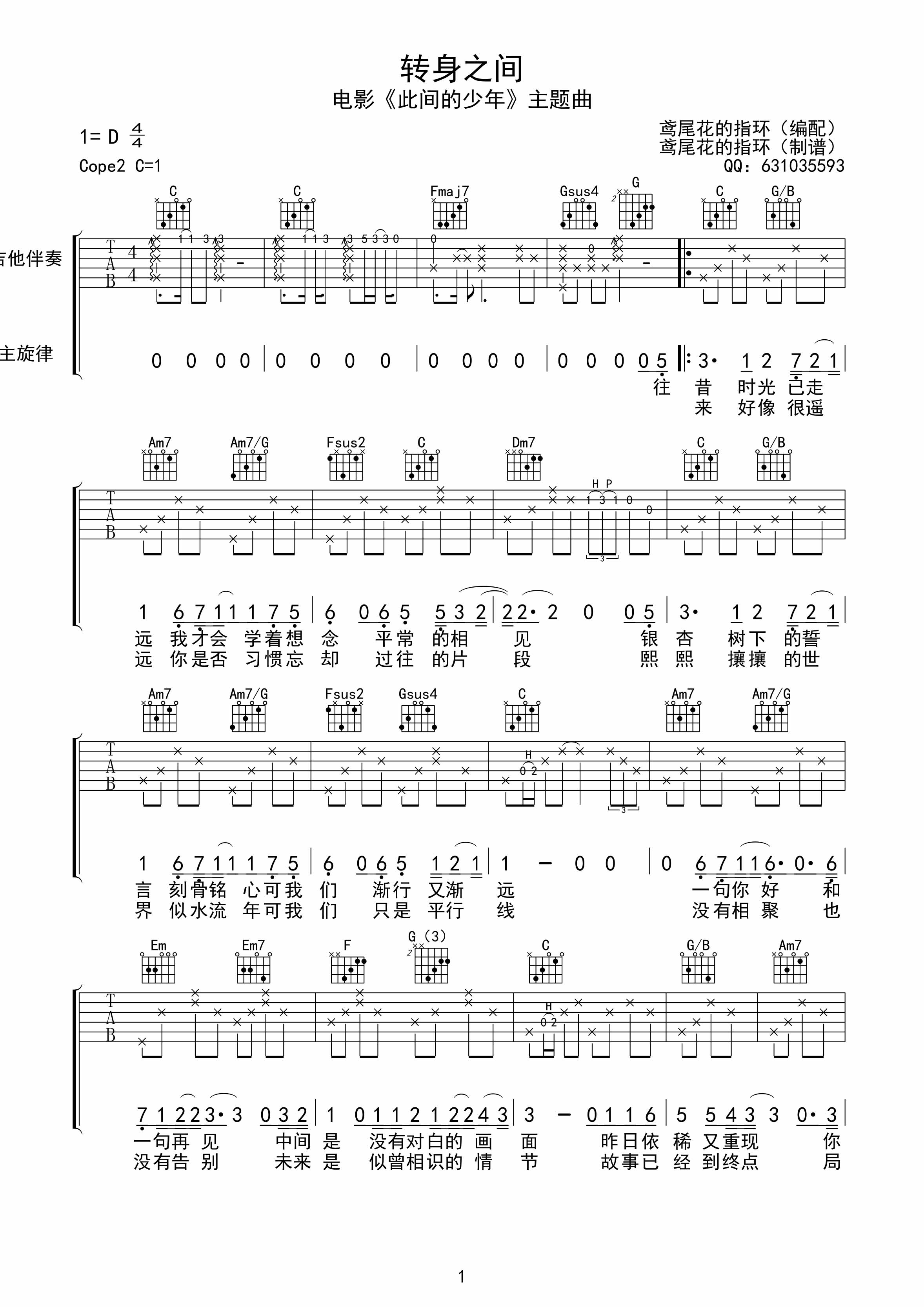 孙欣 转身之间|吉他谱