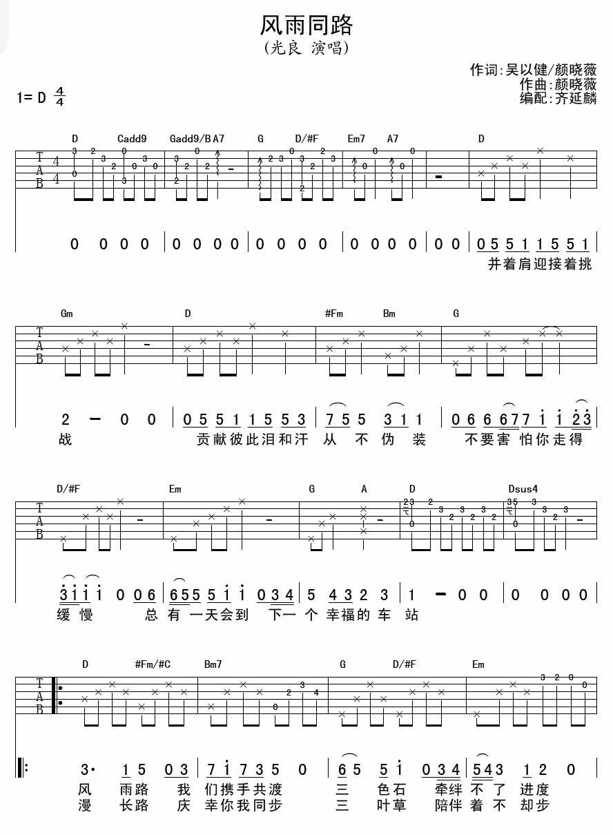 风雨同路简谱歌谱图片