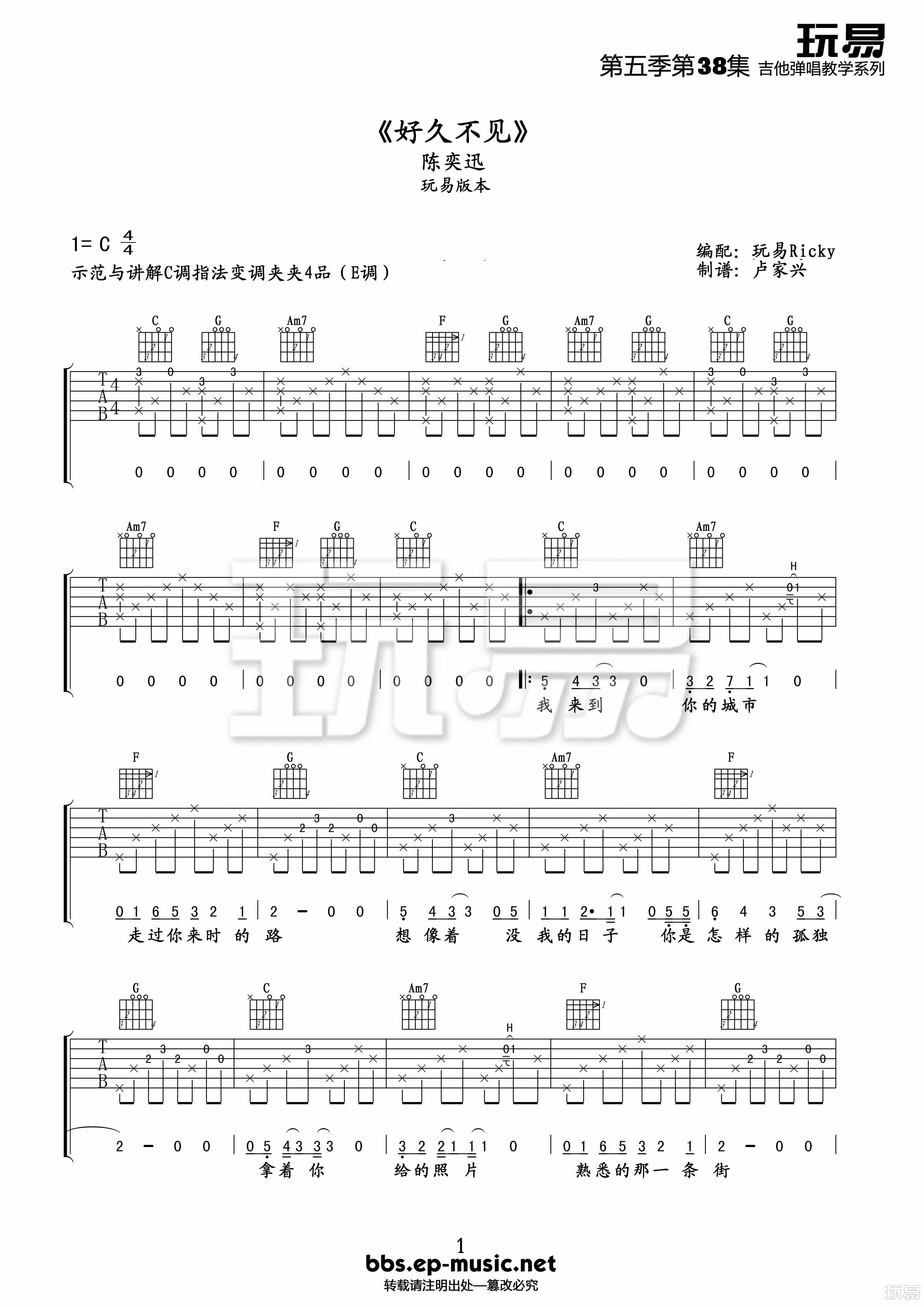 陈奕迅 好久不见|吉他谱