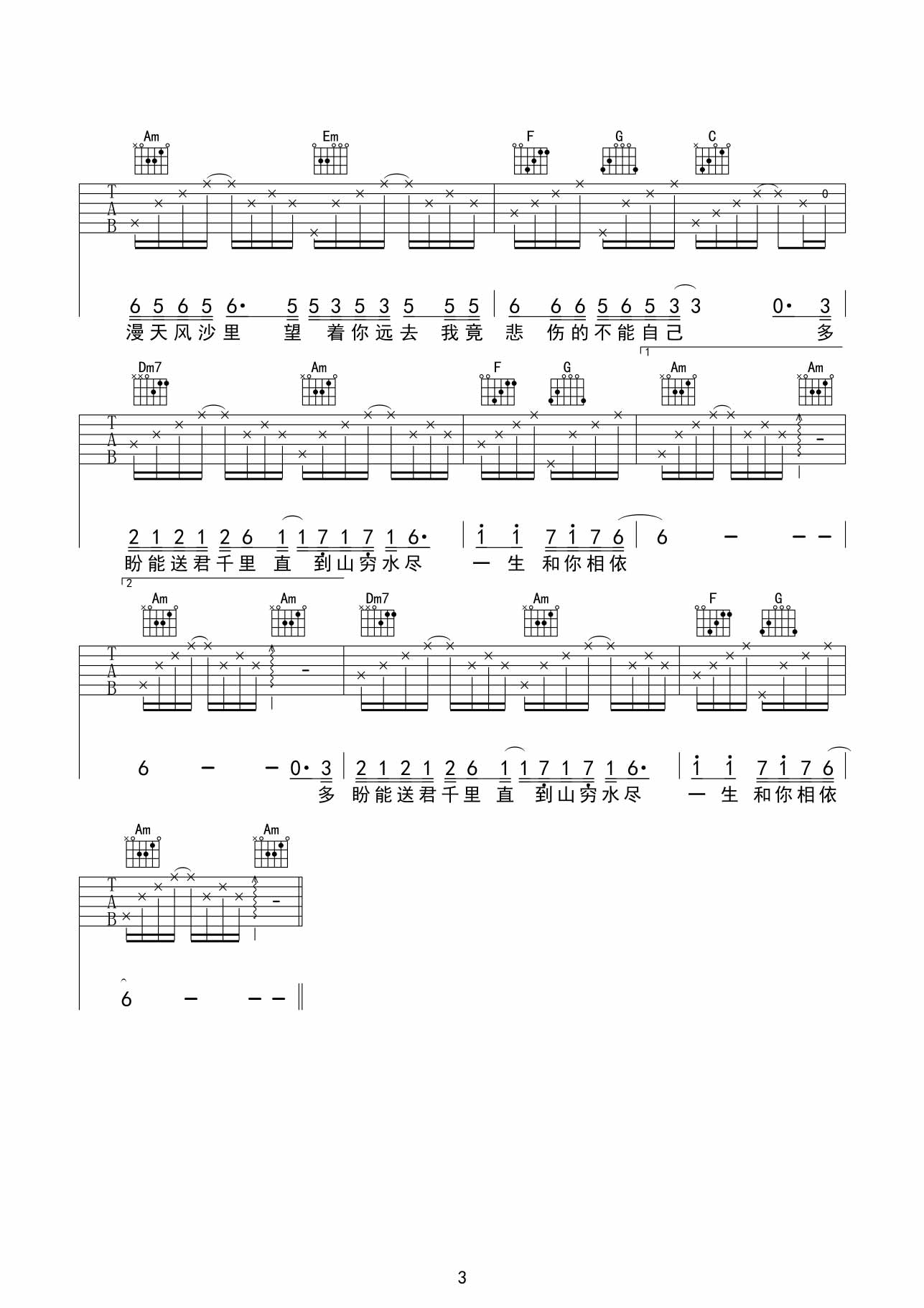 刘明湘 漂洋过海来看你|吉他谱