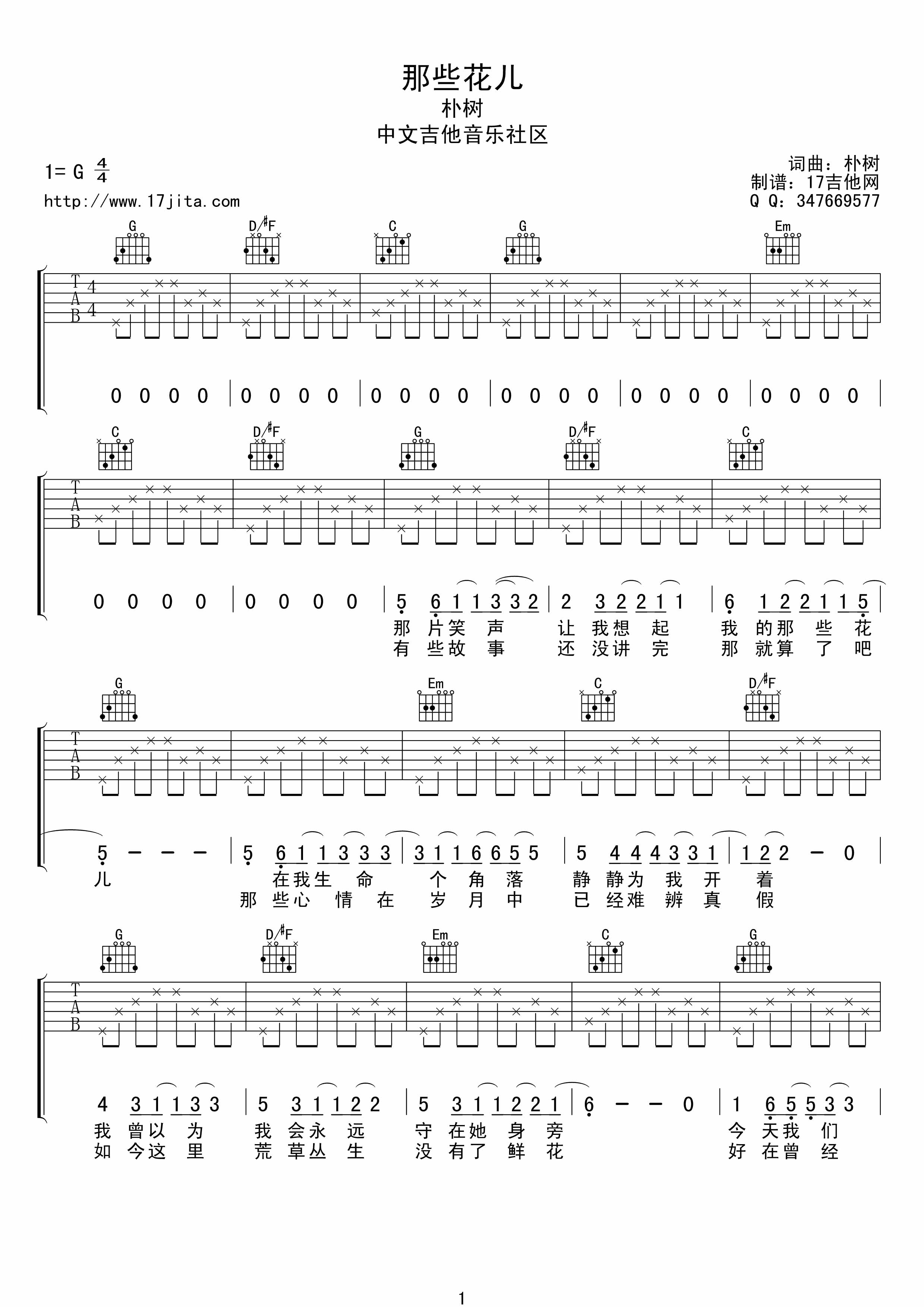 朴树 那些花儿|吉他谱