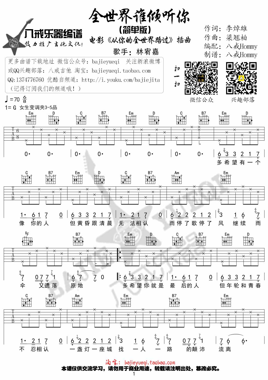 全世界谁倾听你|吉他谱