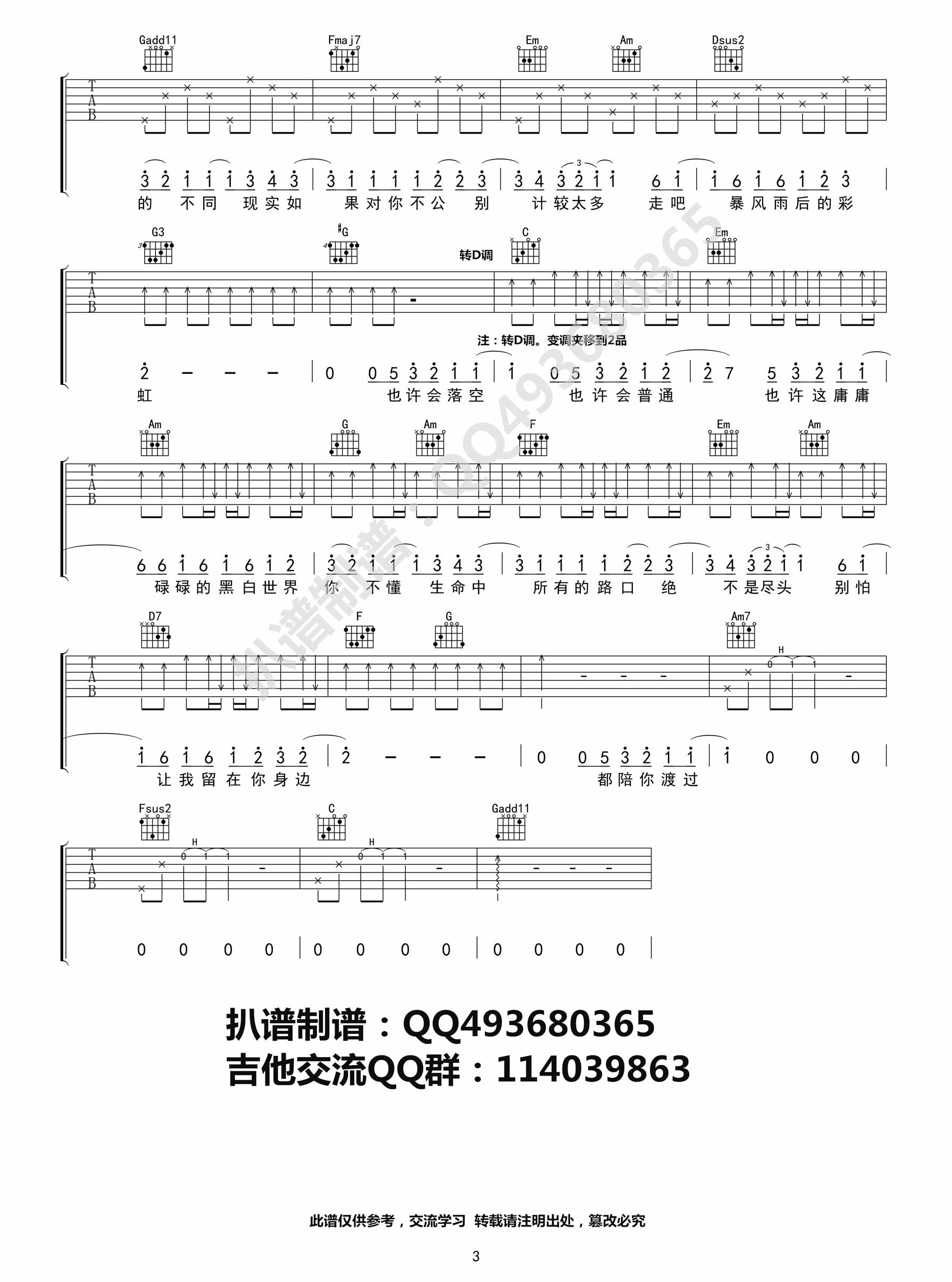 让我留在你身边|吉他谱