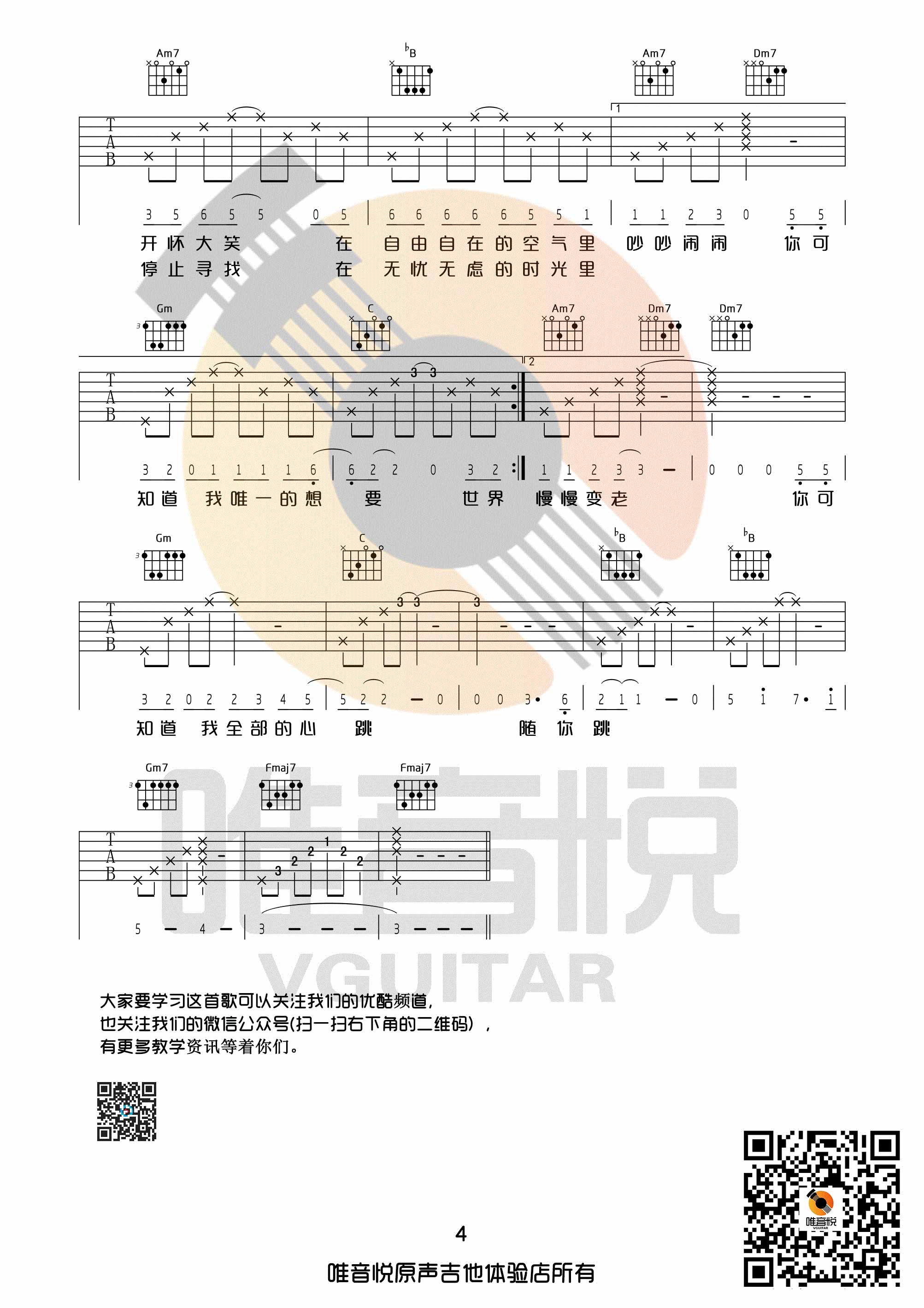 一次就好|吉他谱