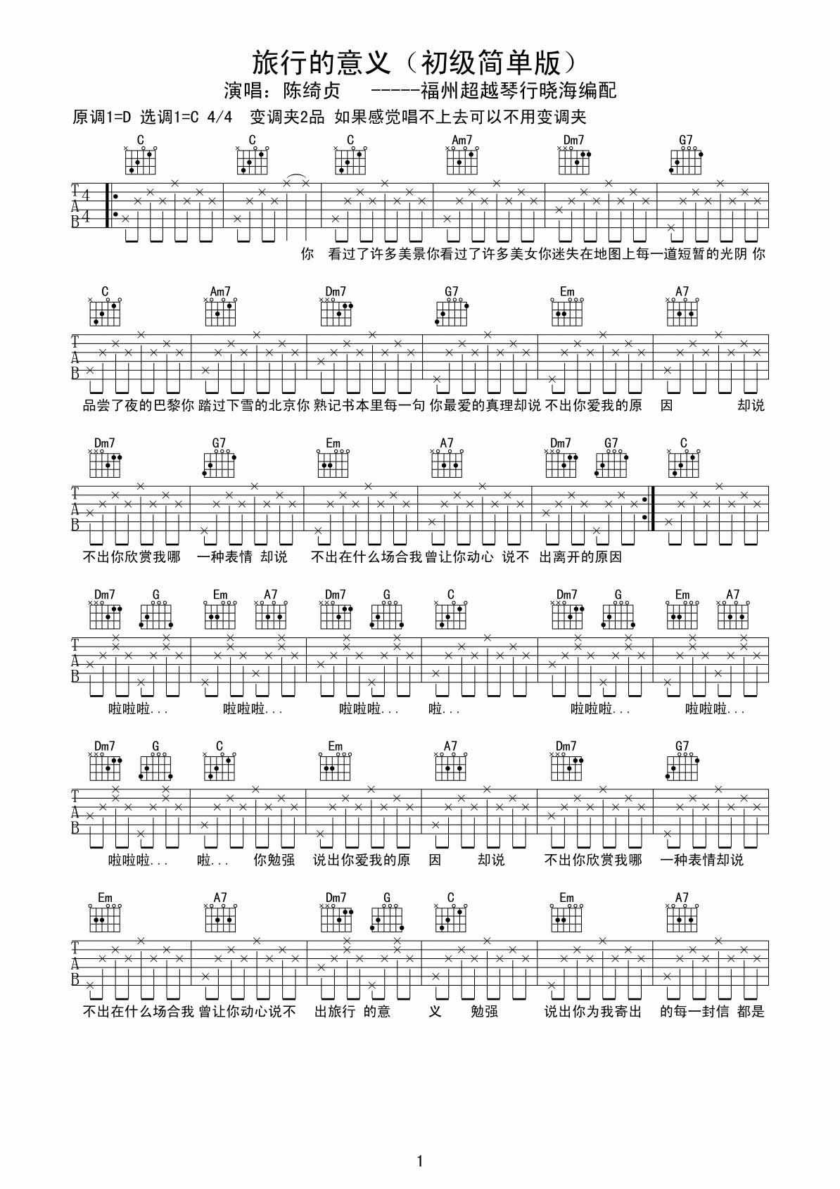 陈绮贞 旅行的意义|吉他谱