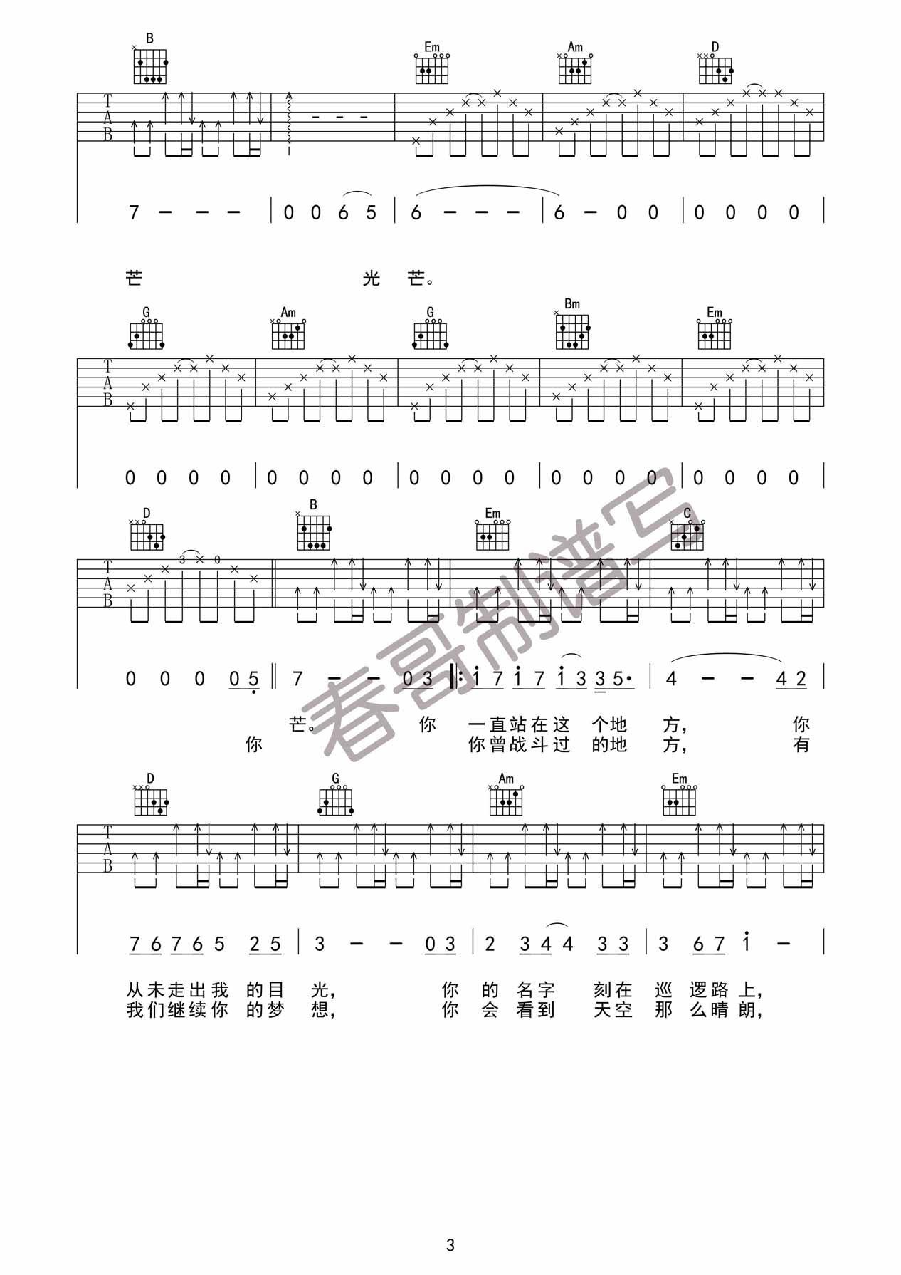 军徽的光芒|吉他谱