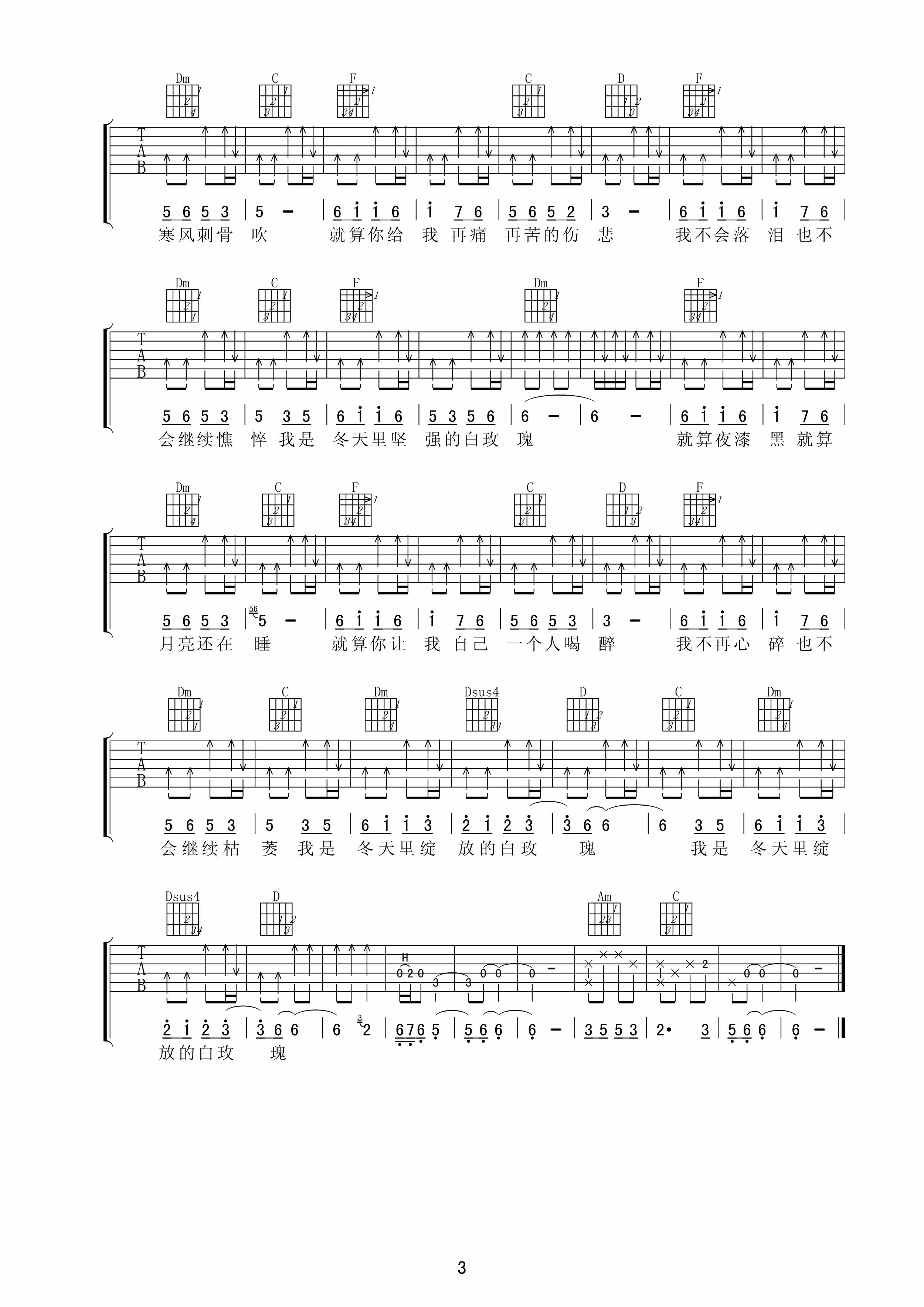 地铁兄弟 冬天里的白玫瑰|吉他谱