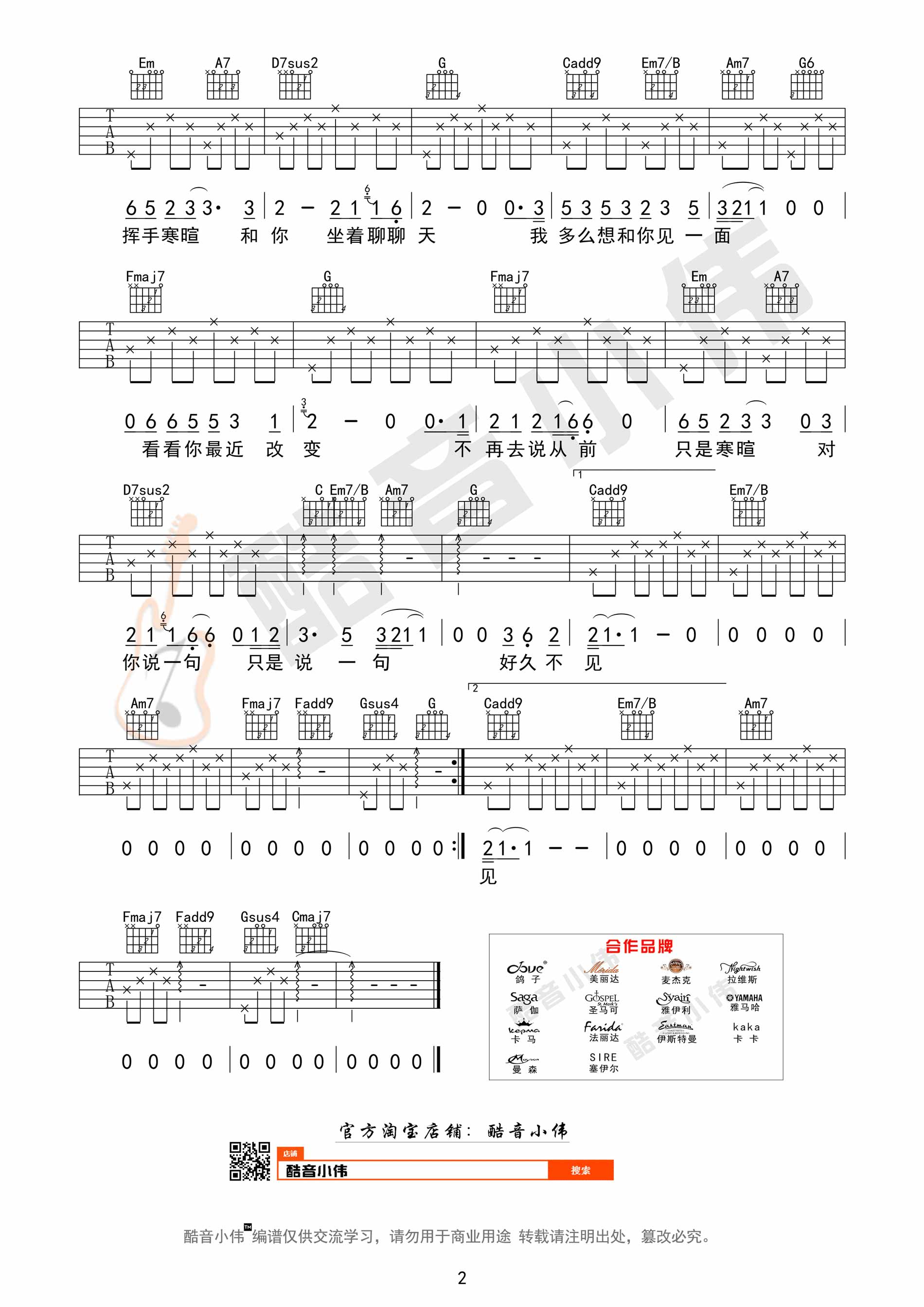 好久不见简单版|吉他谱